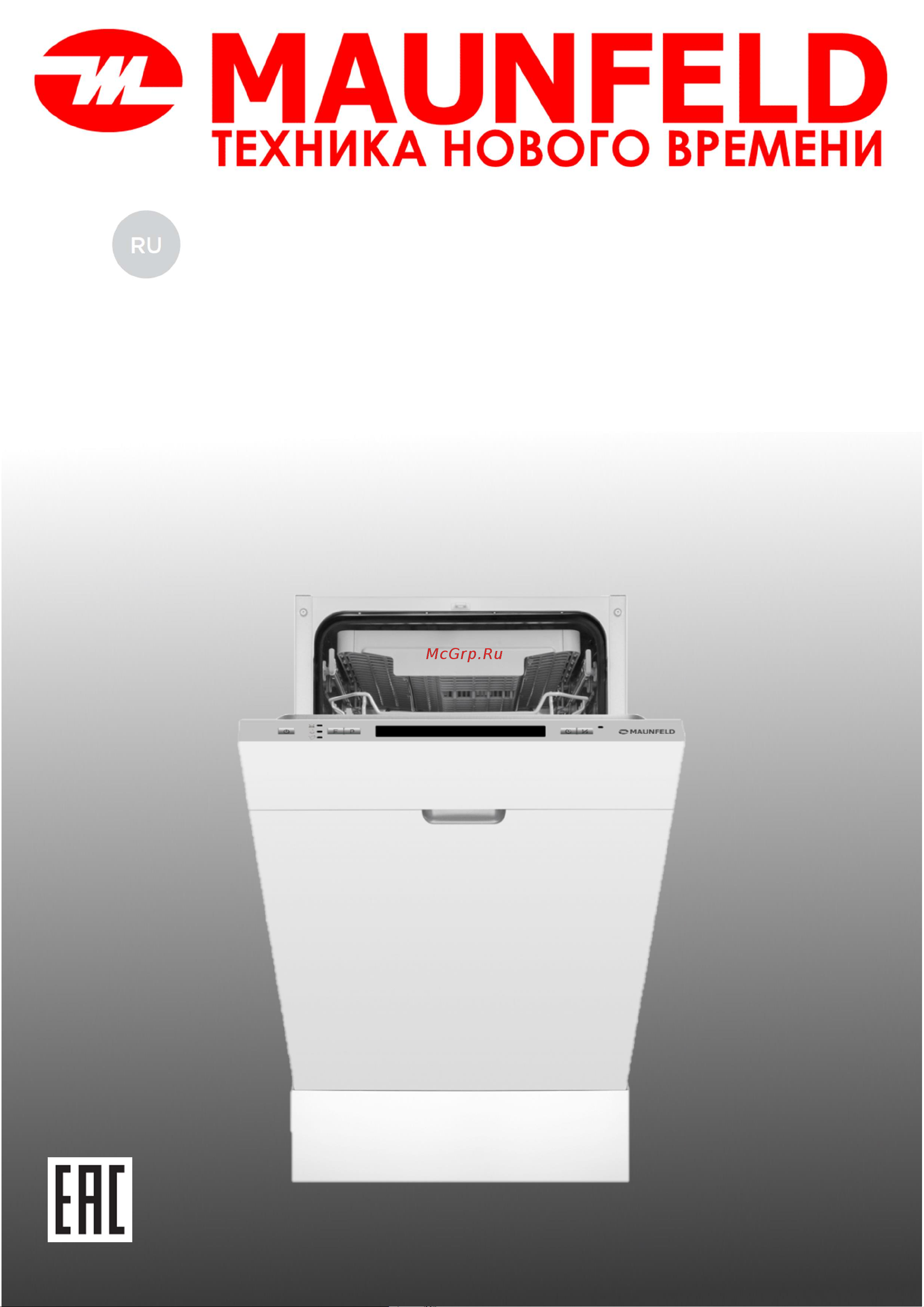 Maunfeld MLP45130 Light Beam Инструкция по эксплуатации онлайн