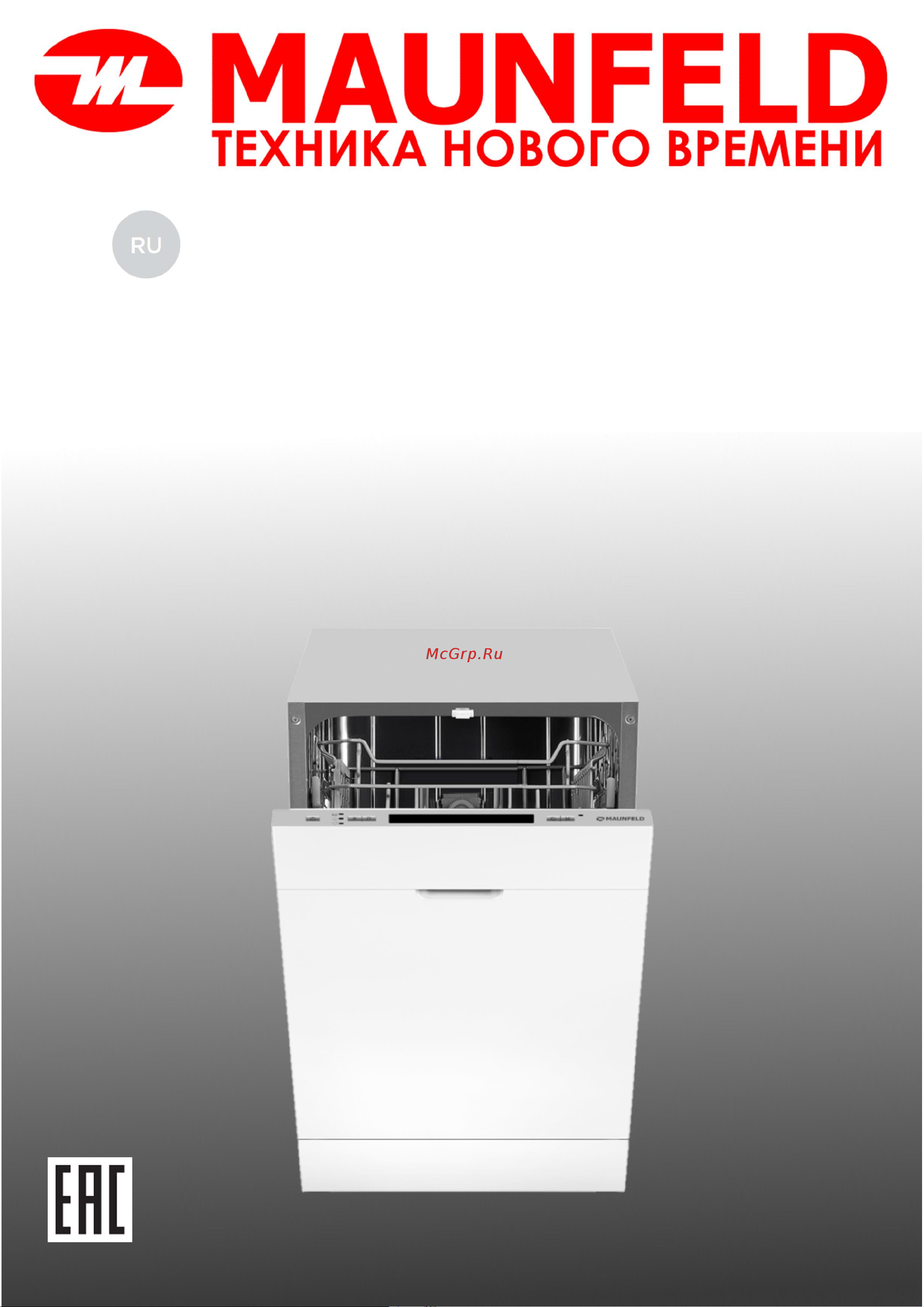 Maunfeld MLP45120 Light Beam Инструкция по эксплуатации онлайн