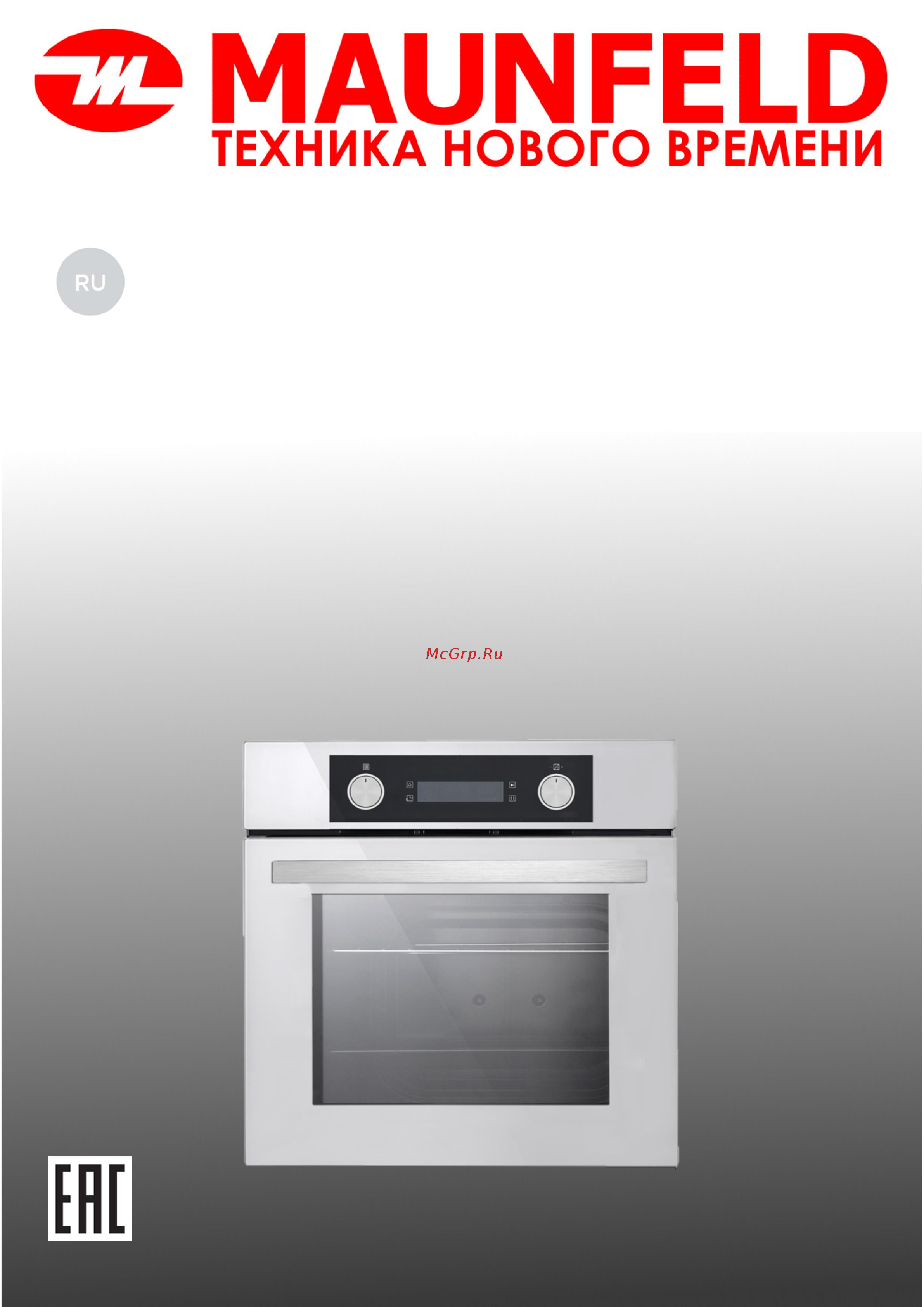 Maunfeld AEOH6062W Инструкция по эксплуатации онлайн