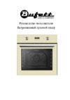 Bufett YON 164 (640164) Инструкция по эксплуатации