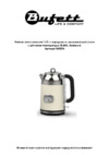 Bufett LKT 294S (640294) Инструкция по эксплуатации