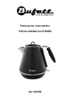 Bufett LKT 292S (640292) Инструкция по эксплуатации