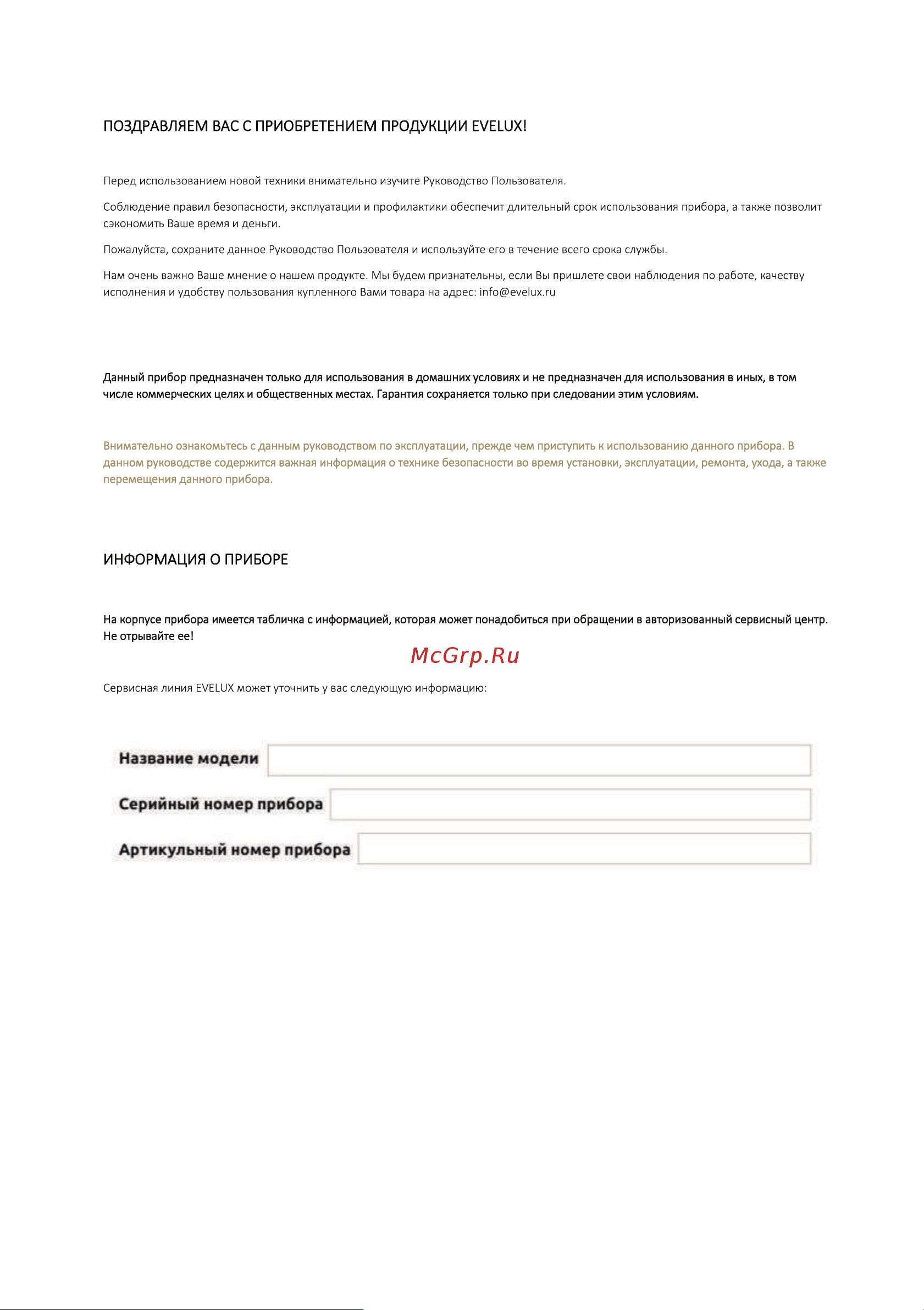 Evelux HEG 633 X Инструкция по эксплуатации онлайн [2/24] 903746