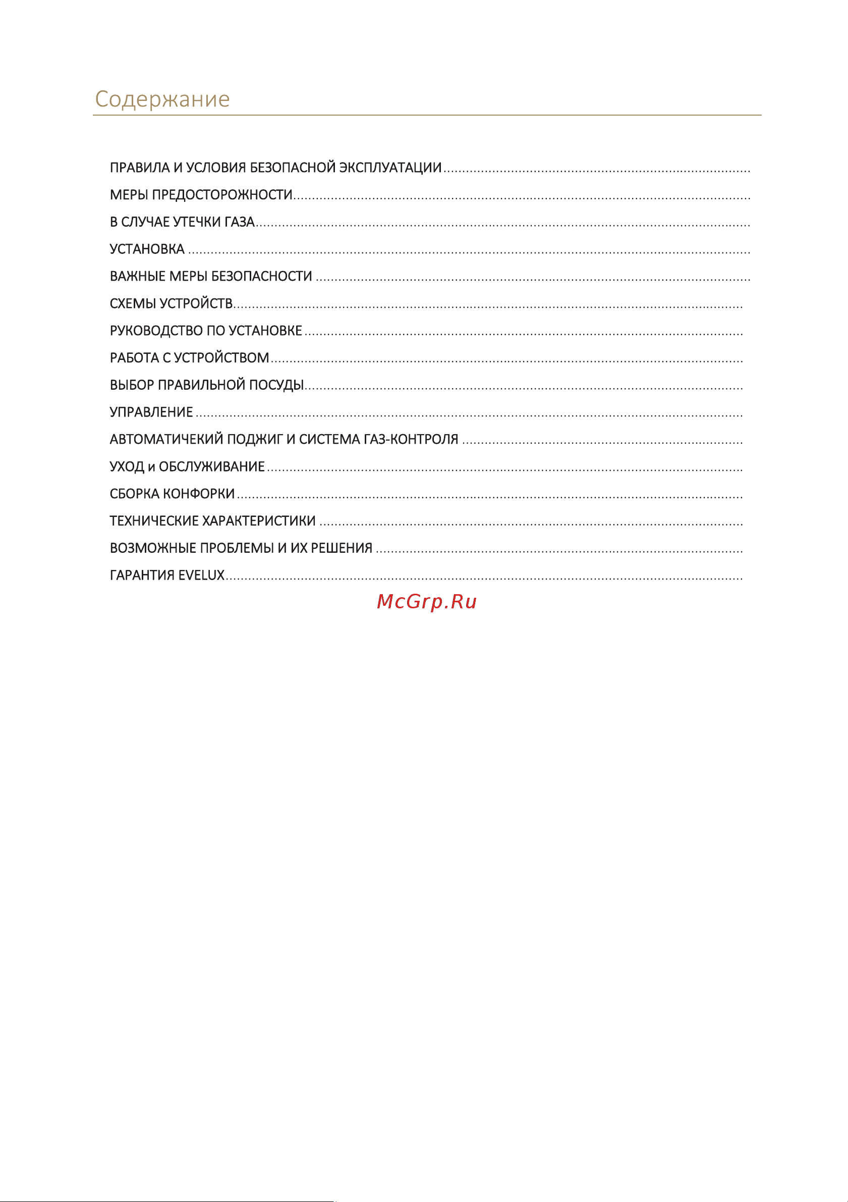 Evelux HEG 633 X Инструкция по эксплуатации онлайн [3/24] 903746