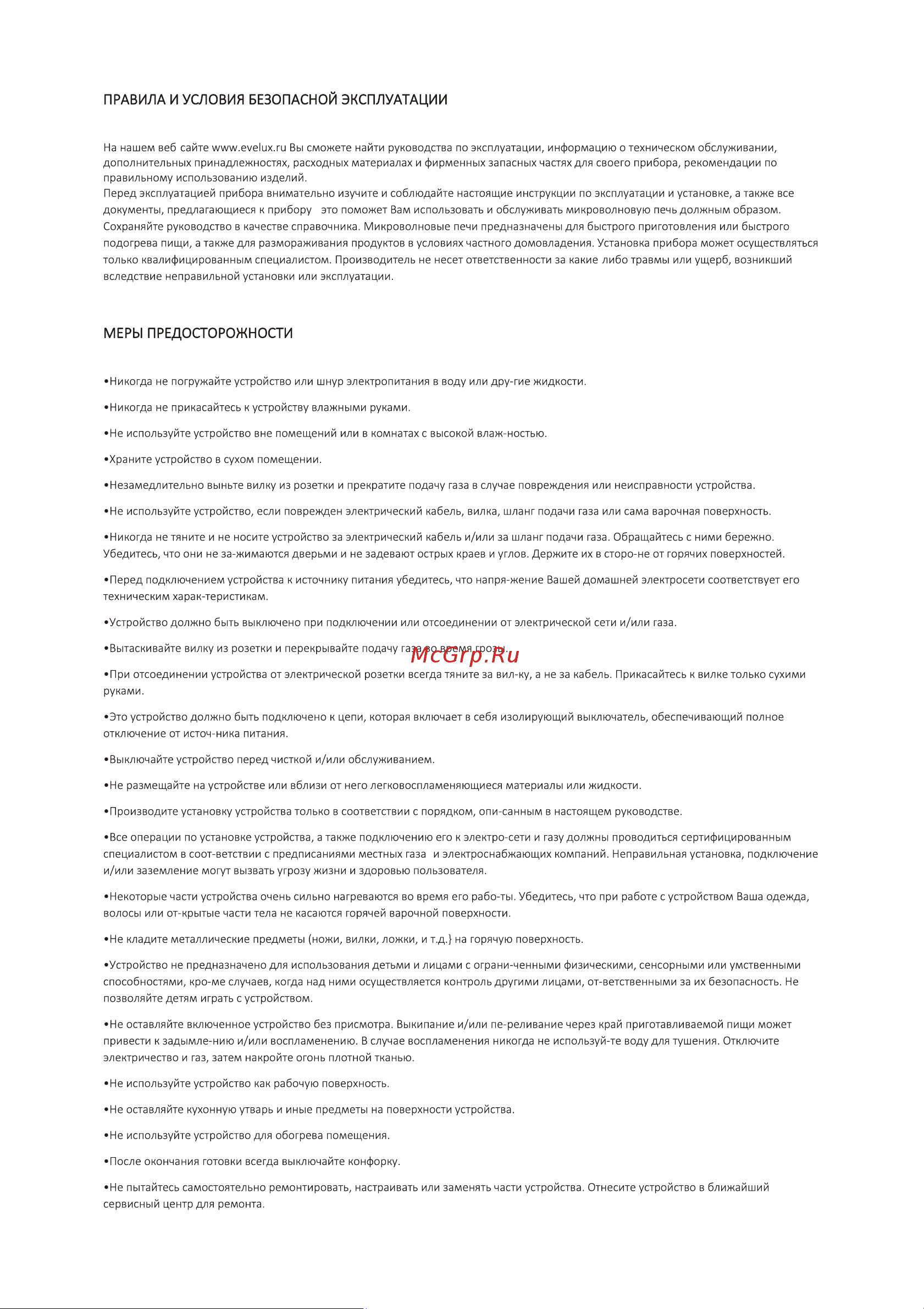 Evelux HEG 615 BG Инструкция по эксплуатации онлайн [4/24] 903749