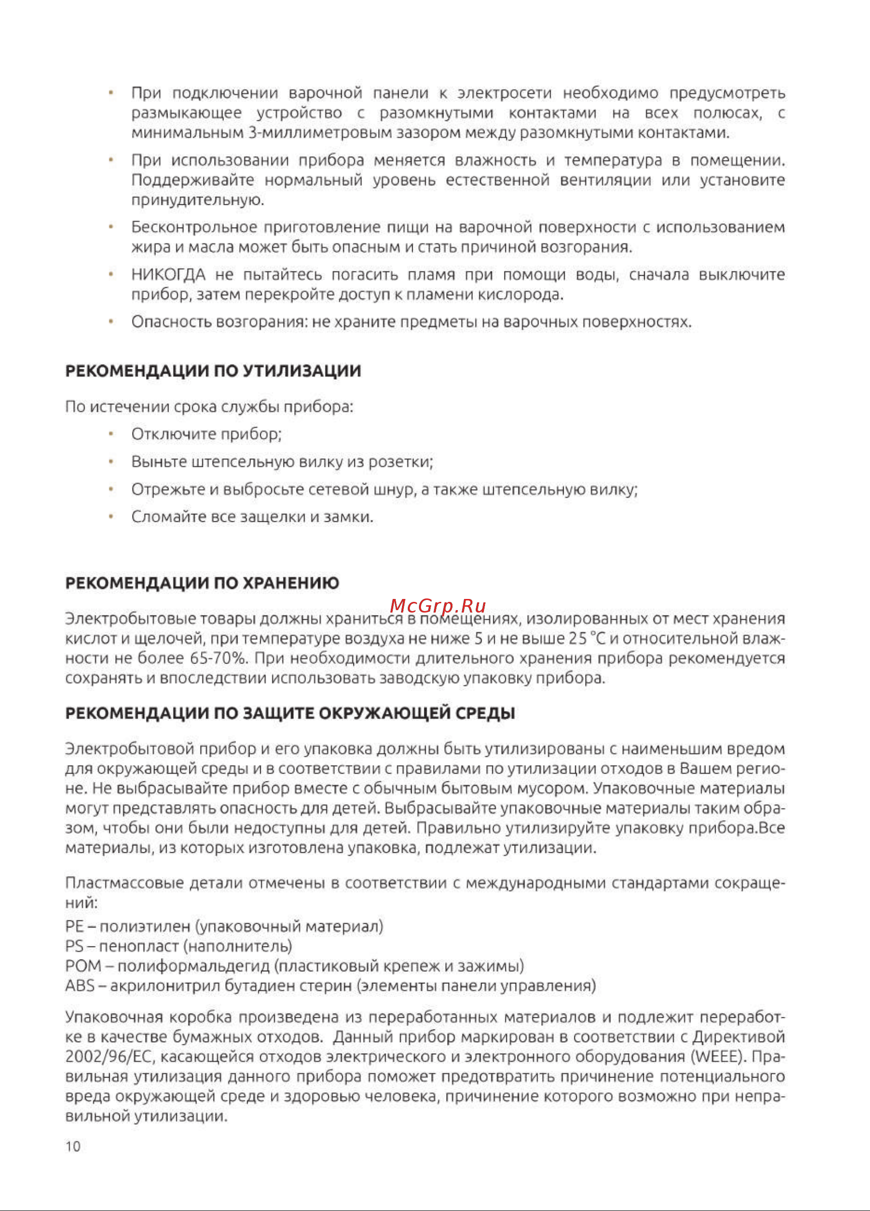 Evelux EHI 6045 Инструкция по эксплуатации онлайн [10/36] 903754