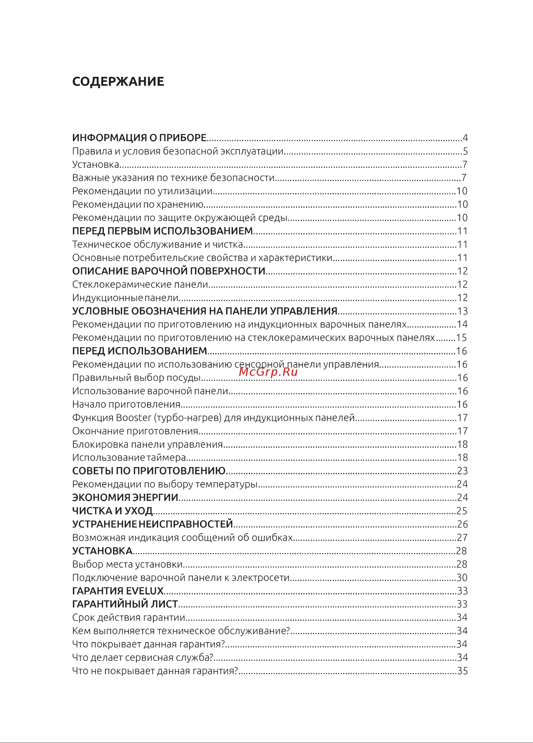 Evelux EHI 6045 Инструкция по эксплуатации онлайн [3/36] 903754