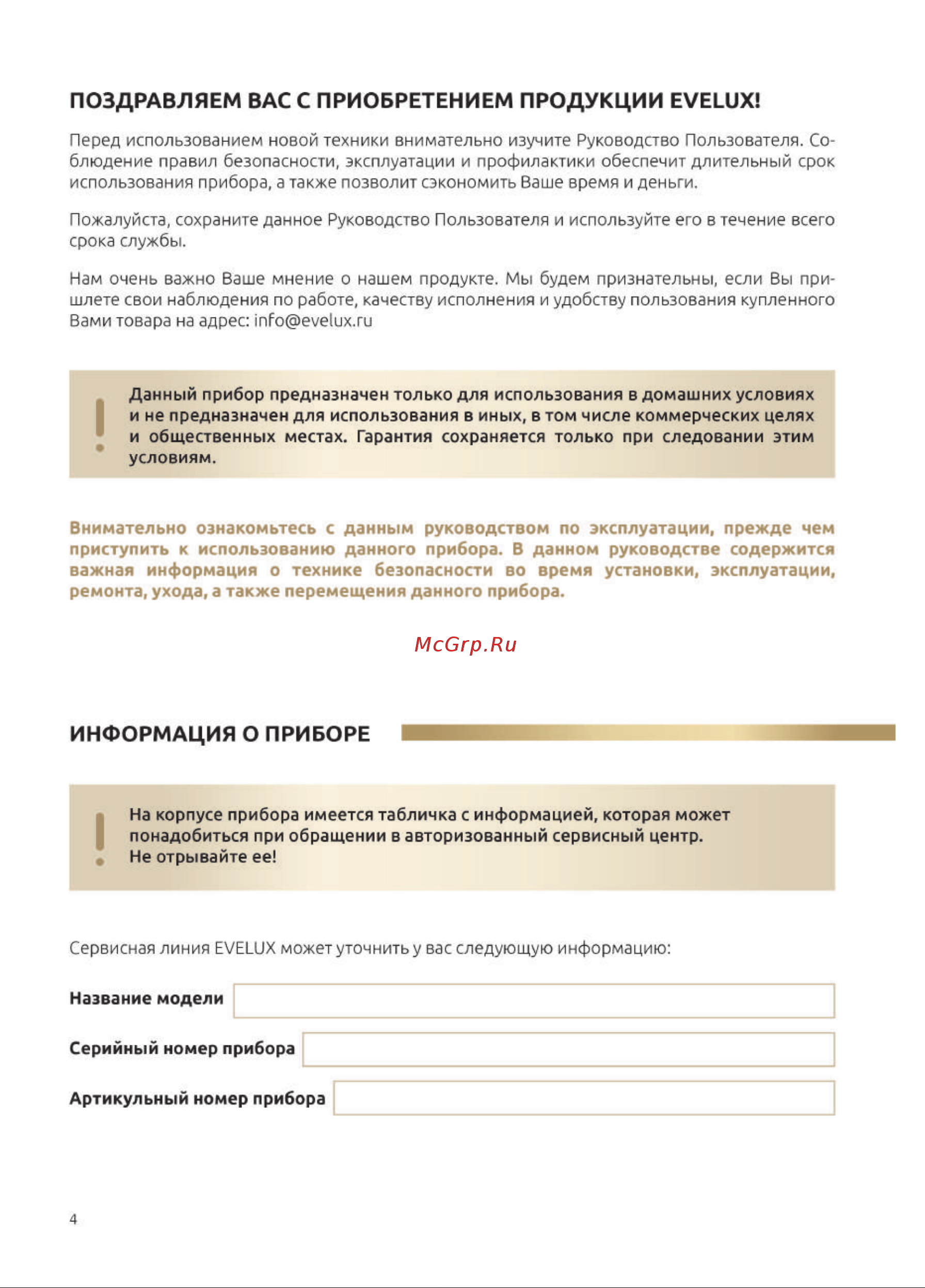 Evelux EHI 6045 Инструкция по эксплуатации онлайн [4/36] 903754