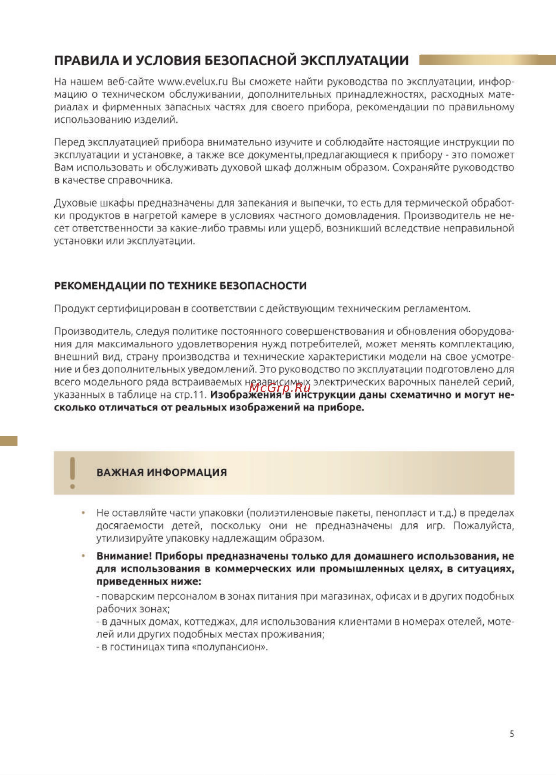 Evelux EHI 6045 Инструкция по эксплуатации онлайн [5/36] 903754