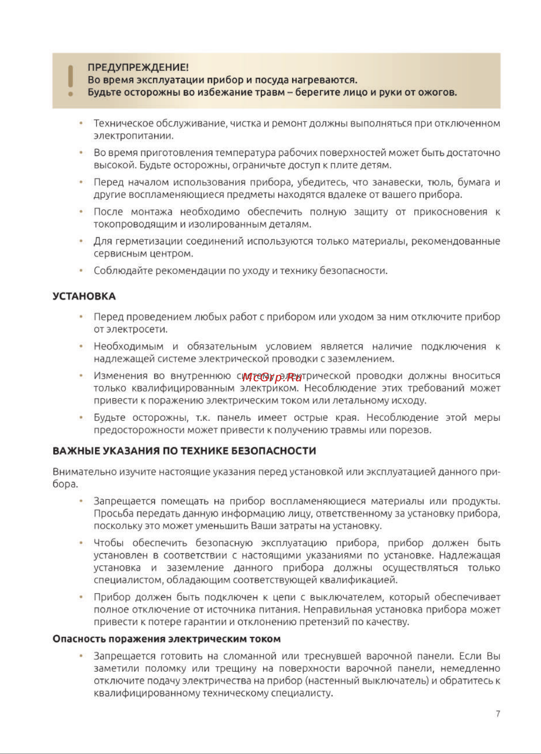 Evelux EHI 6045 Инструкция по эксплуатации онлайн [7/36] 903754