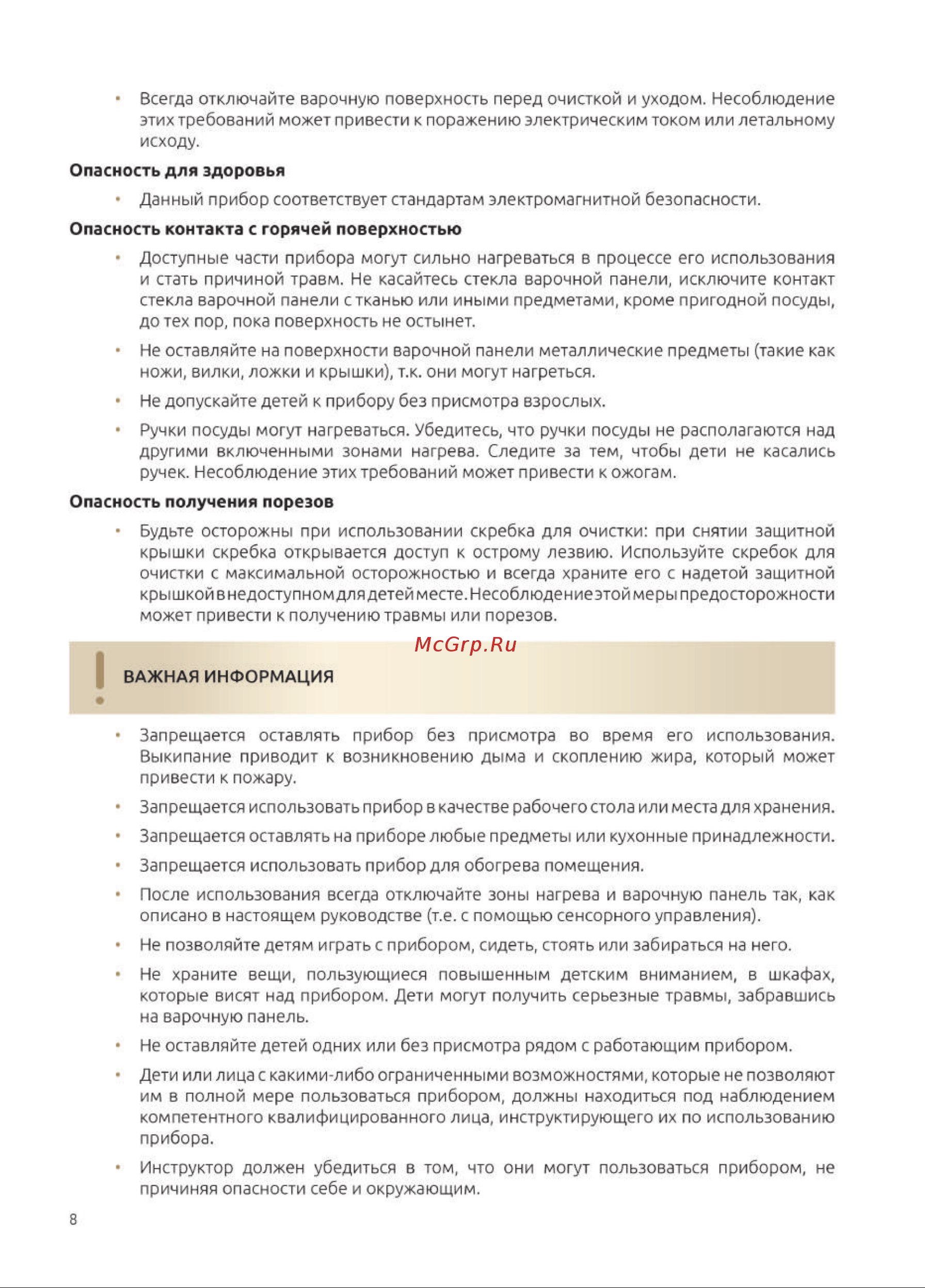 Evelux EHI 6045 Инструкция по эксплуатации онлайн [8/36] 903754