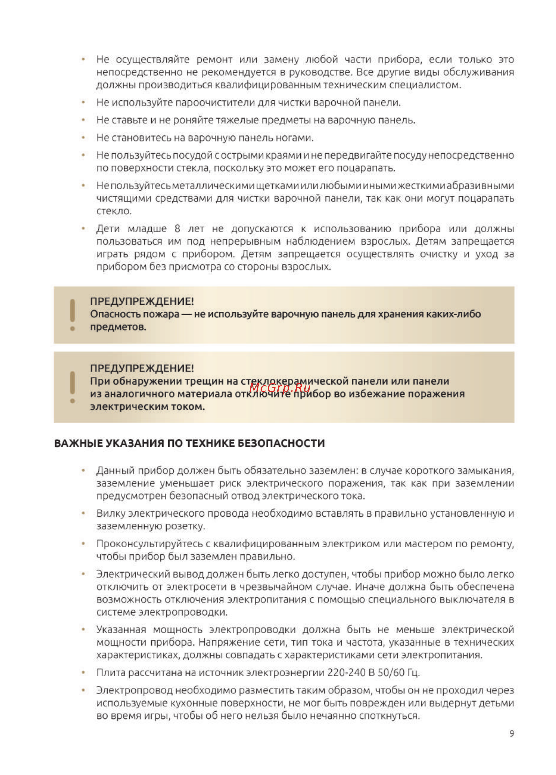 Evelux EHI 6045 Инструкция по эксплуатации онлайн [9/36] 903754
