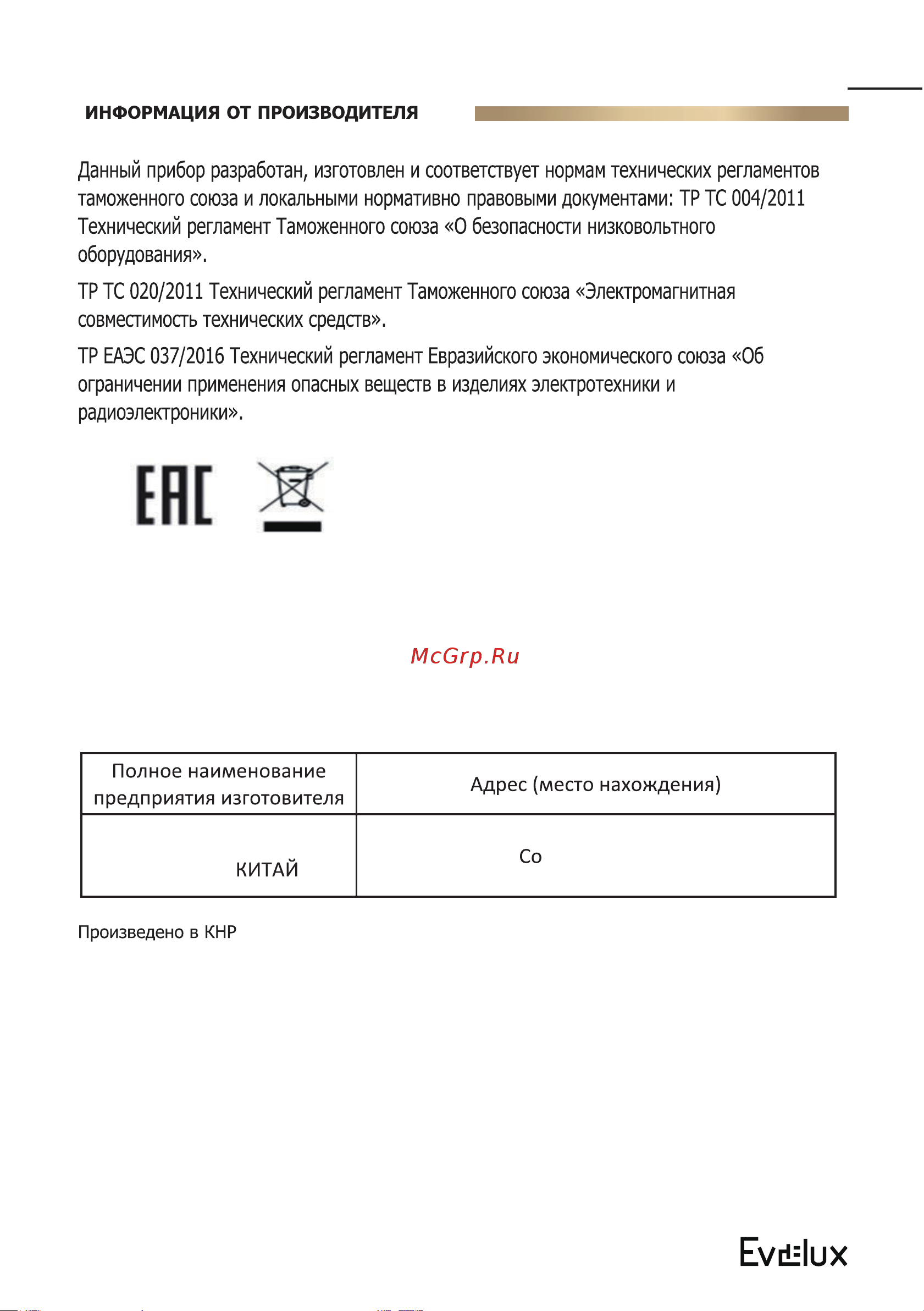 Evelux Ludo 60 BG Инструкция по эксплуатации онлайн [17/24] 903762