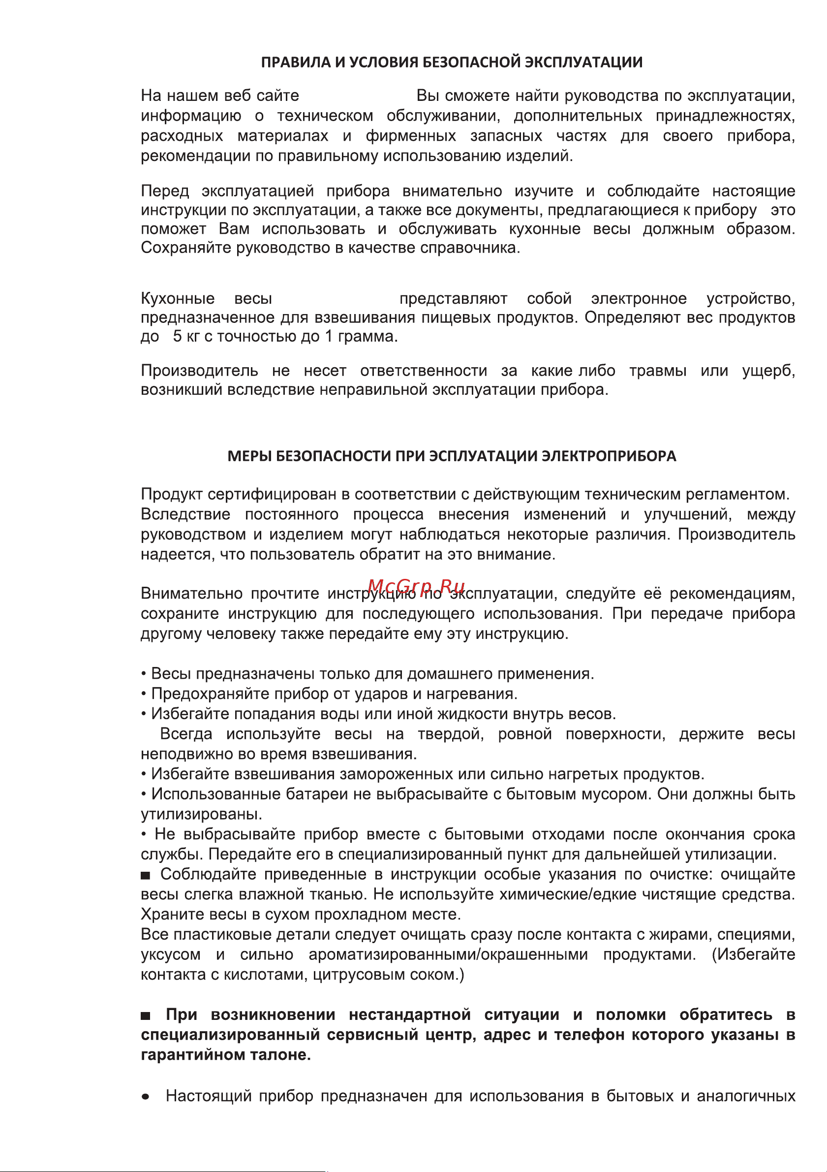 Evelux EKS 0101 Инструкция по эксплуатации онлайн [5/20] 903778