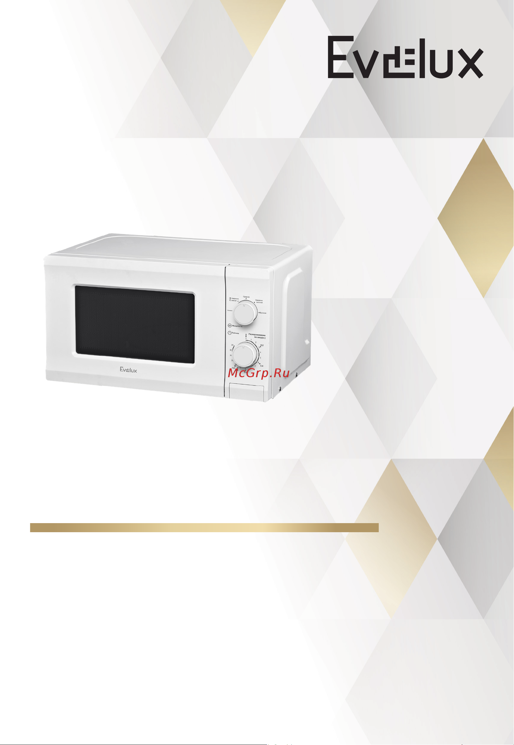 Evelux MW 202 W Инструкция по эксплуатации онлайн