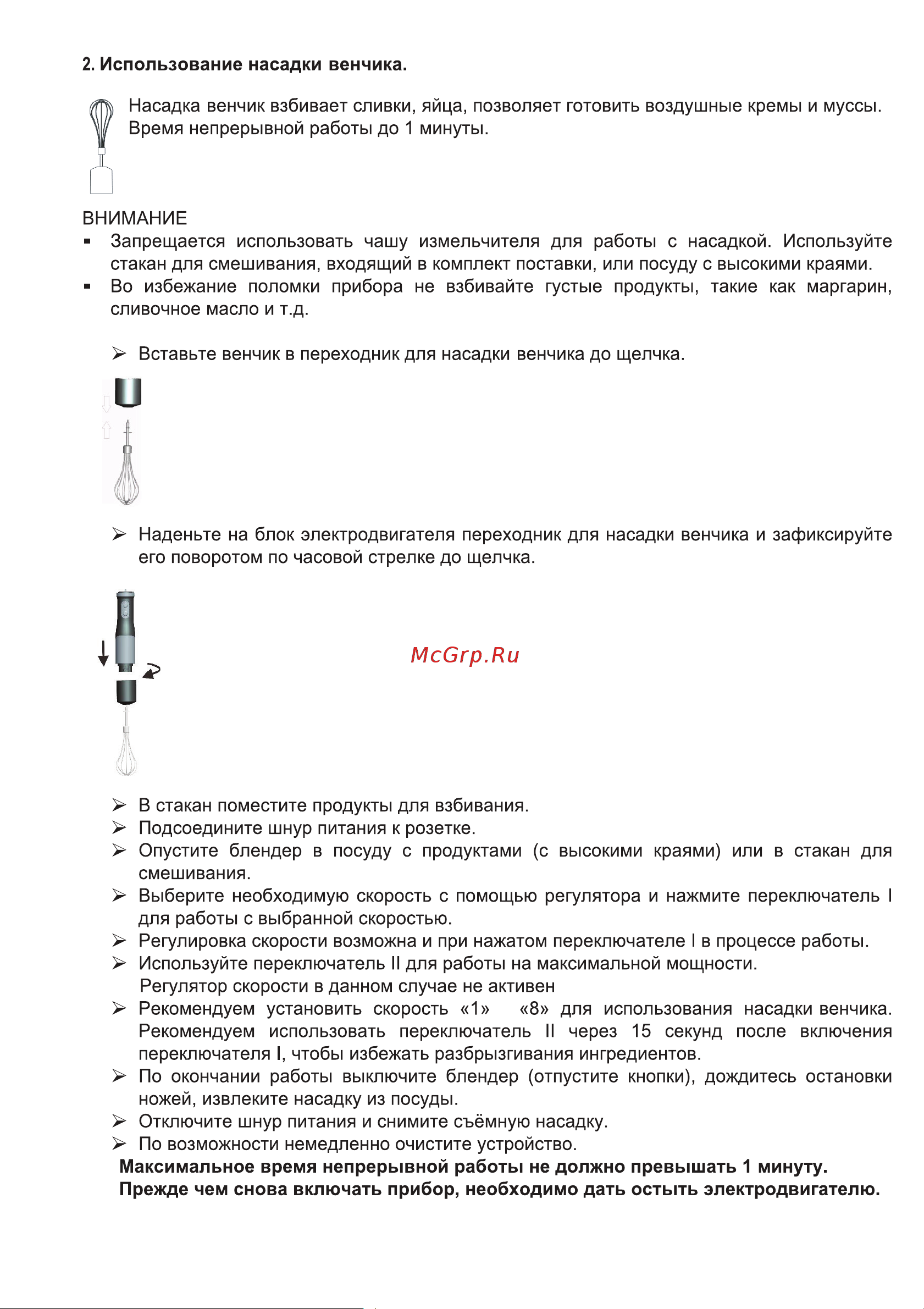 Evelux EHB 0301 B Инструкция по эксплуатации онлайн [10/20] 903783