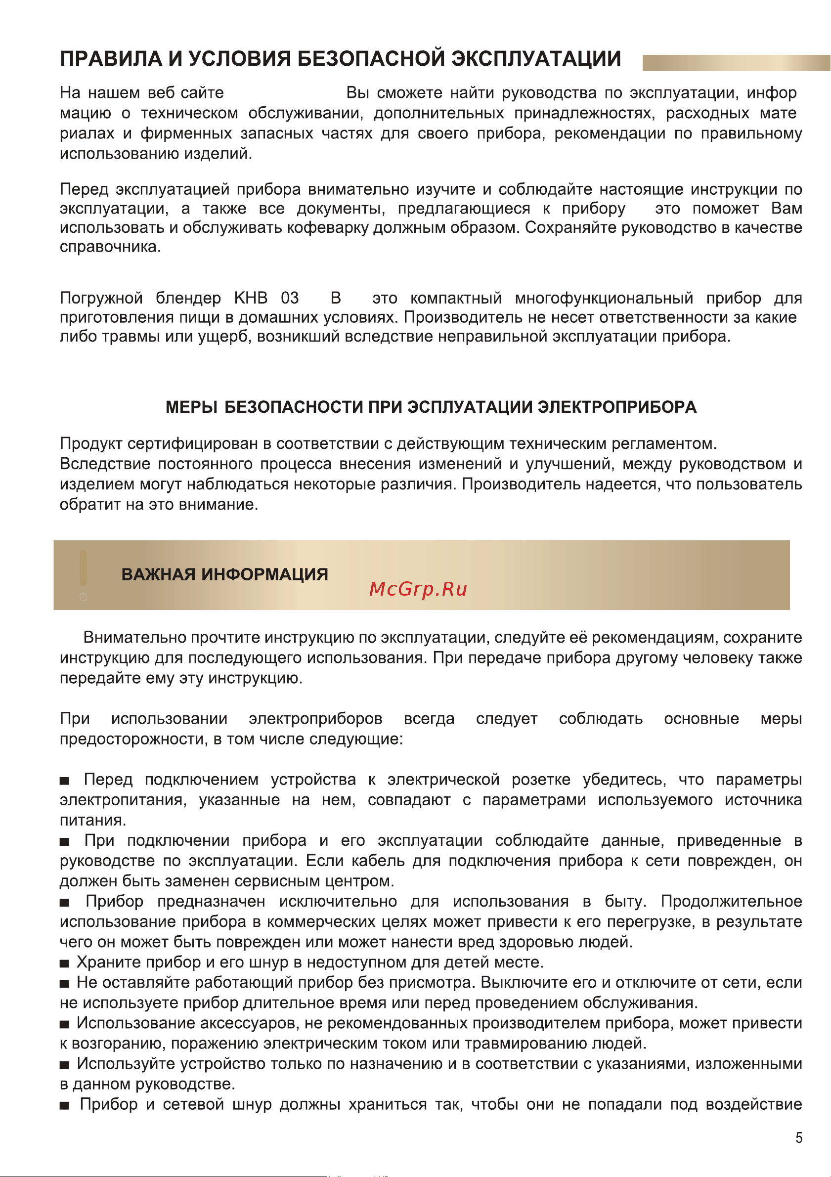 Evelux EHB 0301 B Инструкция по эксплуатации онлайн [5/20] 903783