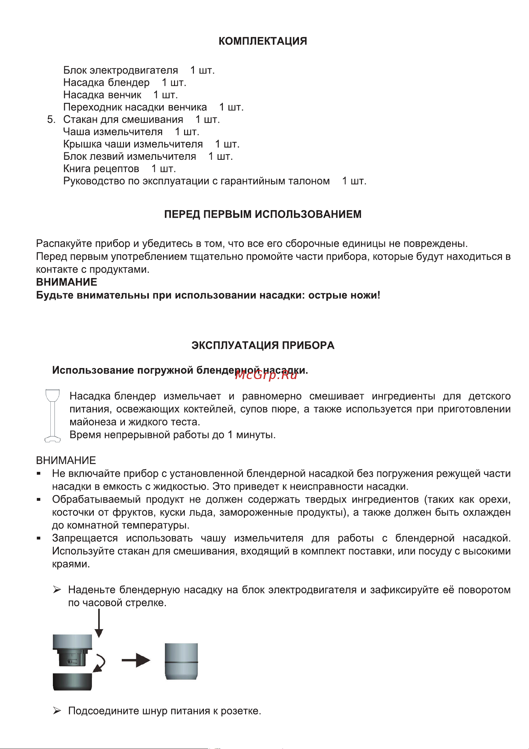 Evelux EHB 0301 B Инструкция по эксплуатации онлайн [8/20] 903783