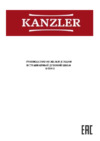 KANZLER O 509 S Инструкция по эксплуатации