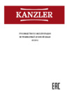 KANZLER O 519 S Инструкция по эксплуатации