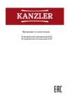 KANZLER K 09 Инструкция по эксплуатации