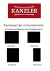 KANZLER KH 014 S Инструкция по эксплуатации
