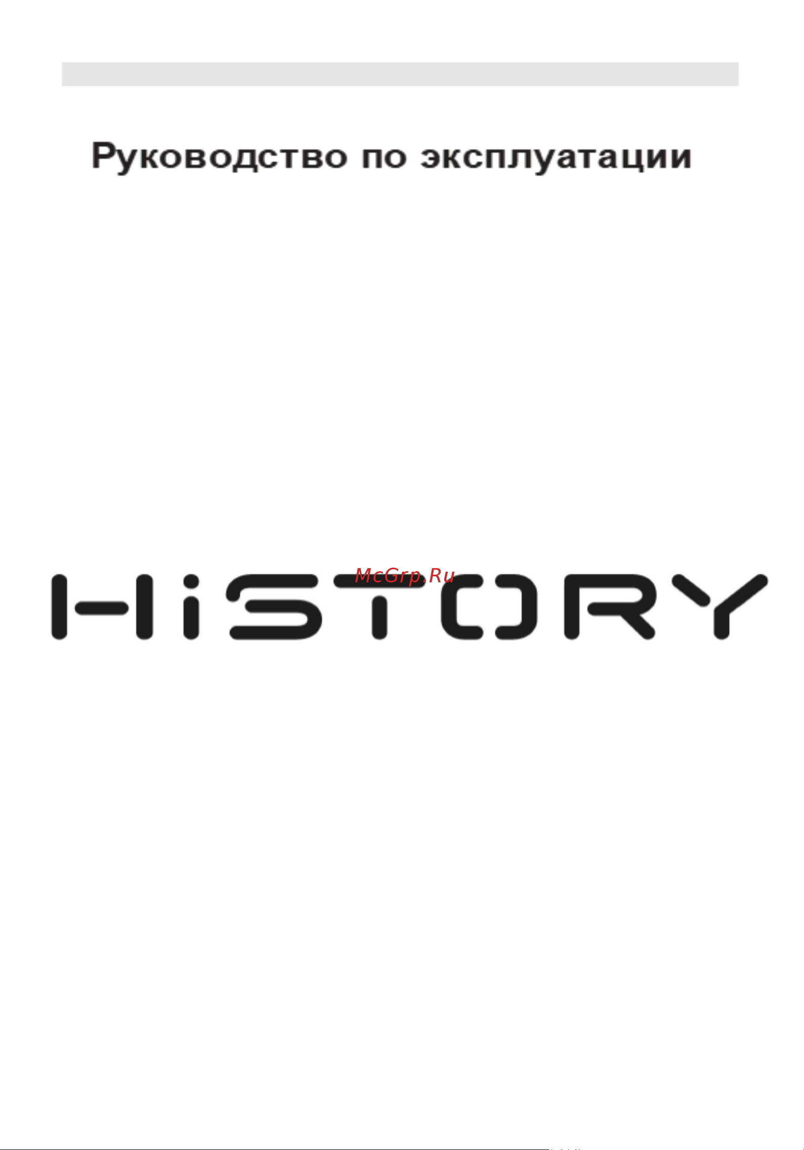 HiSTORY HGE 643C RBG Инструкция по эксплуатации онлайн