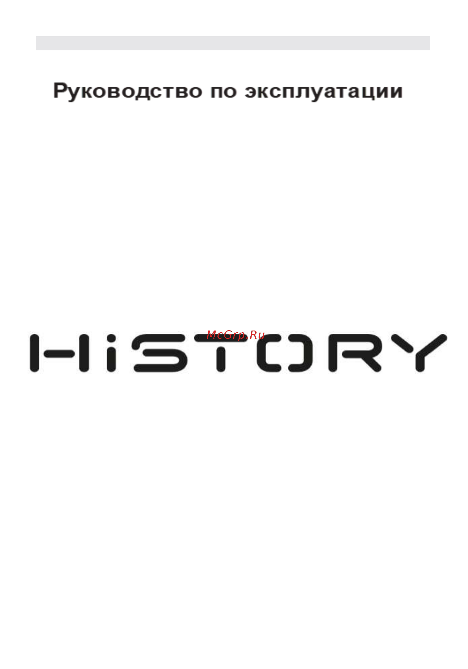 HiSTORY HGE 640M FIX Инструкция по эксплуатации онлайн