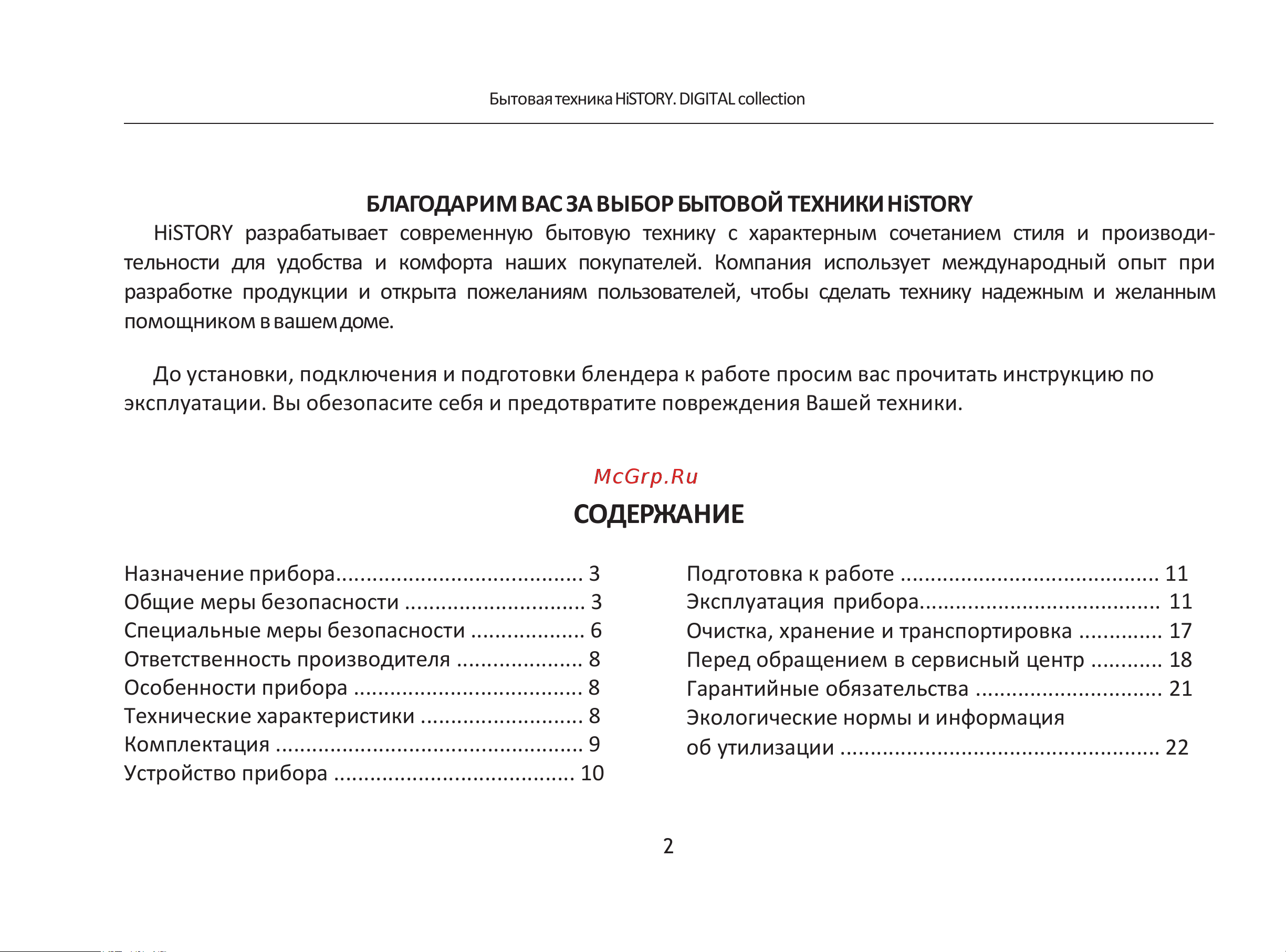 HiSTORY IHB-526 Инструкция по эксплуатации онлайн
