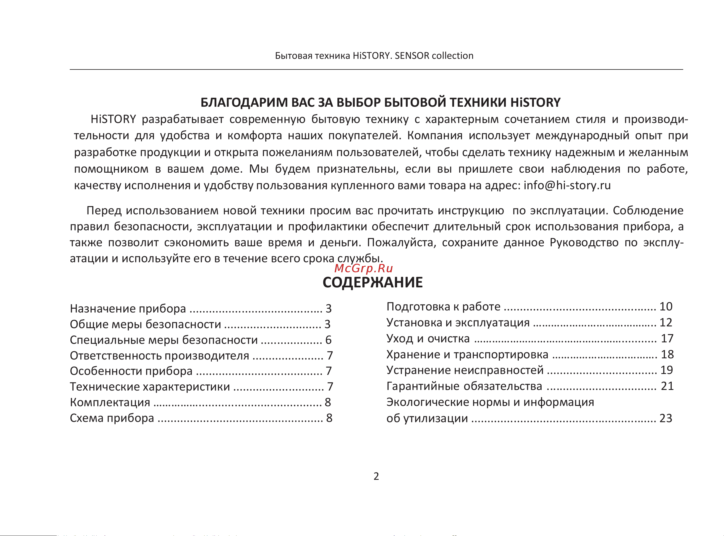 HiSTORY ICM-XD2010 Инструкция по эксплуатации онлайн