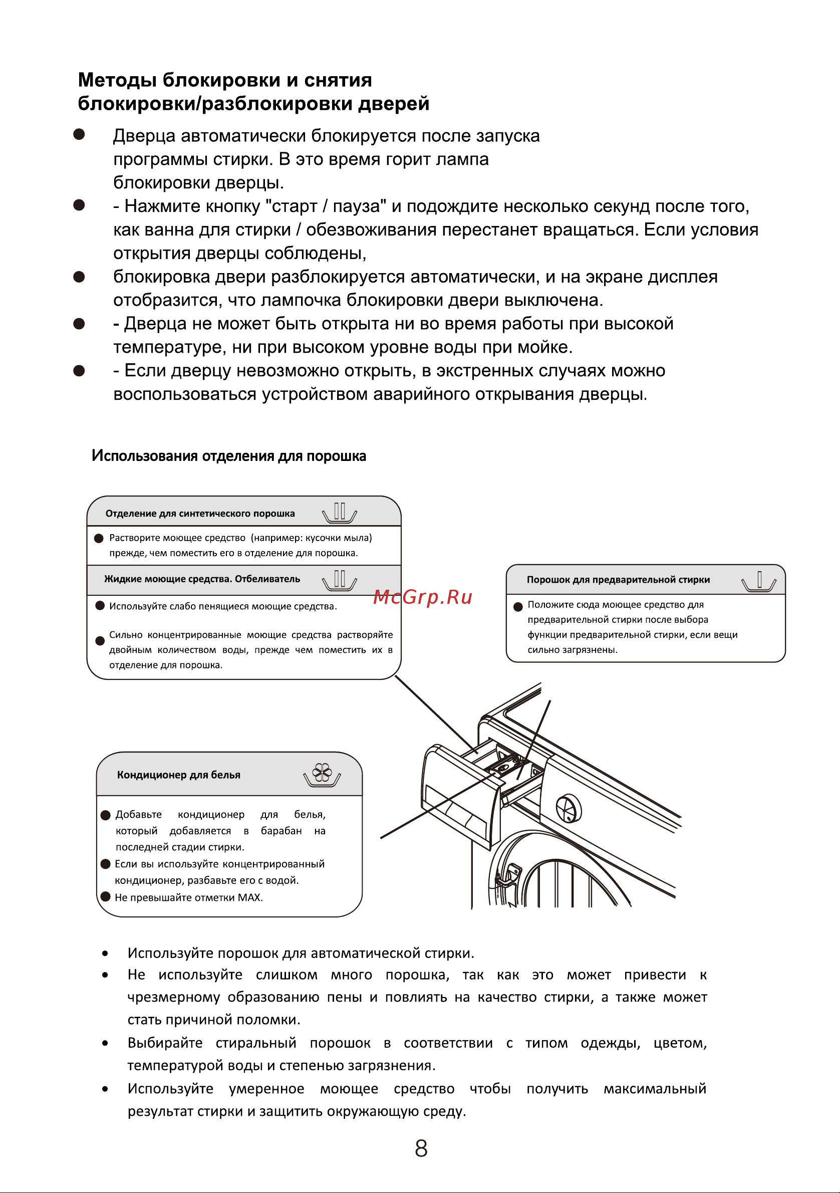 HiSTORY HWMF 7442 SW Инструкция по эксплуатации онлайн [10/25] 903953