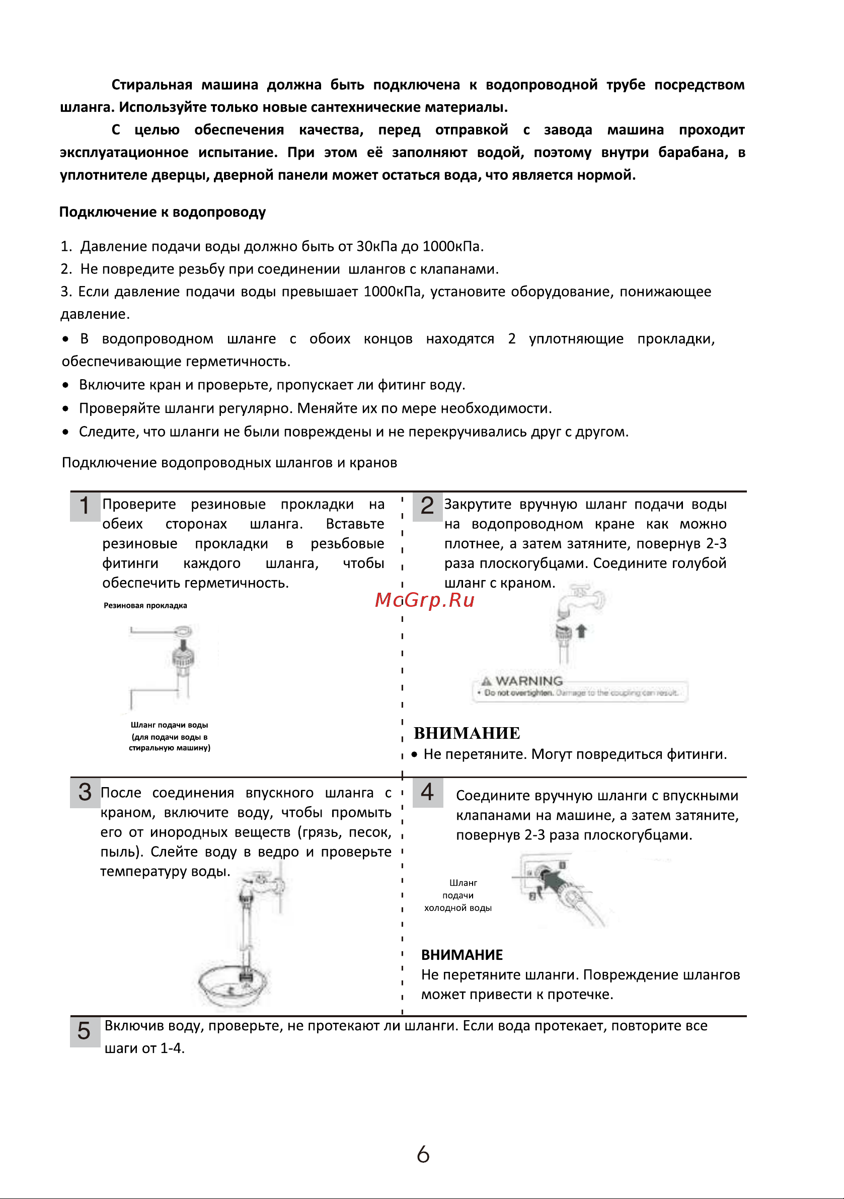 HiSTORY HWMF 7442 SW Инструкция по эксплуатации онлайн [8/25] 903953