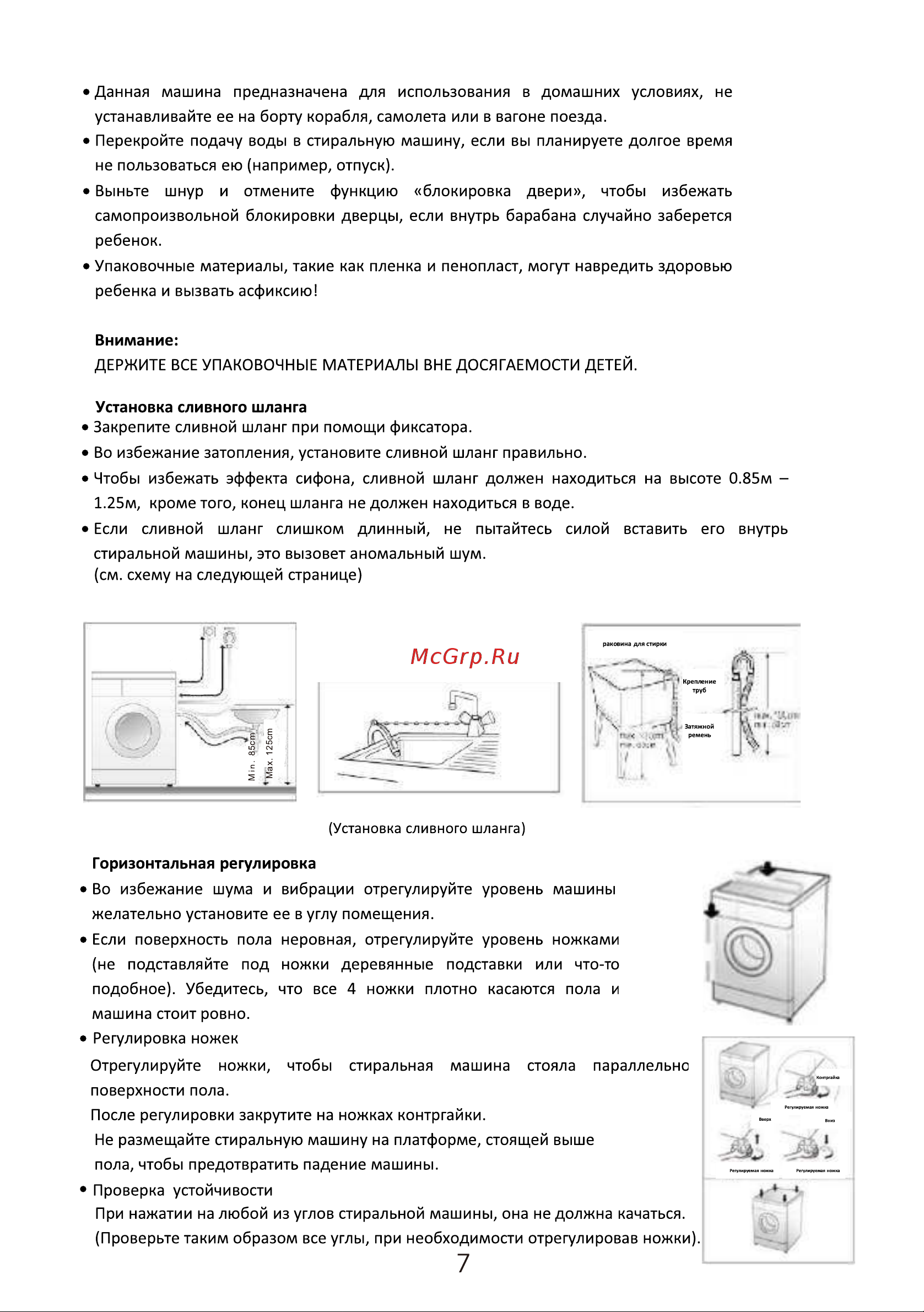 HiSTORY HWMF 7442 SW Инструкция по эксплуатации онлайн [9/25] 903953