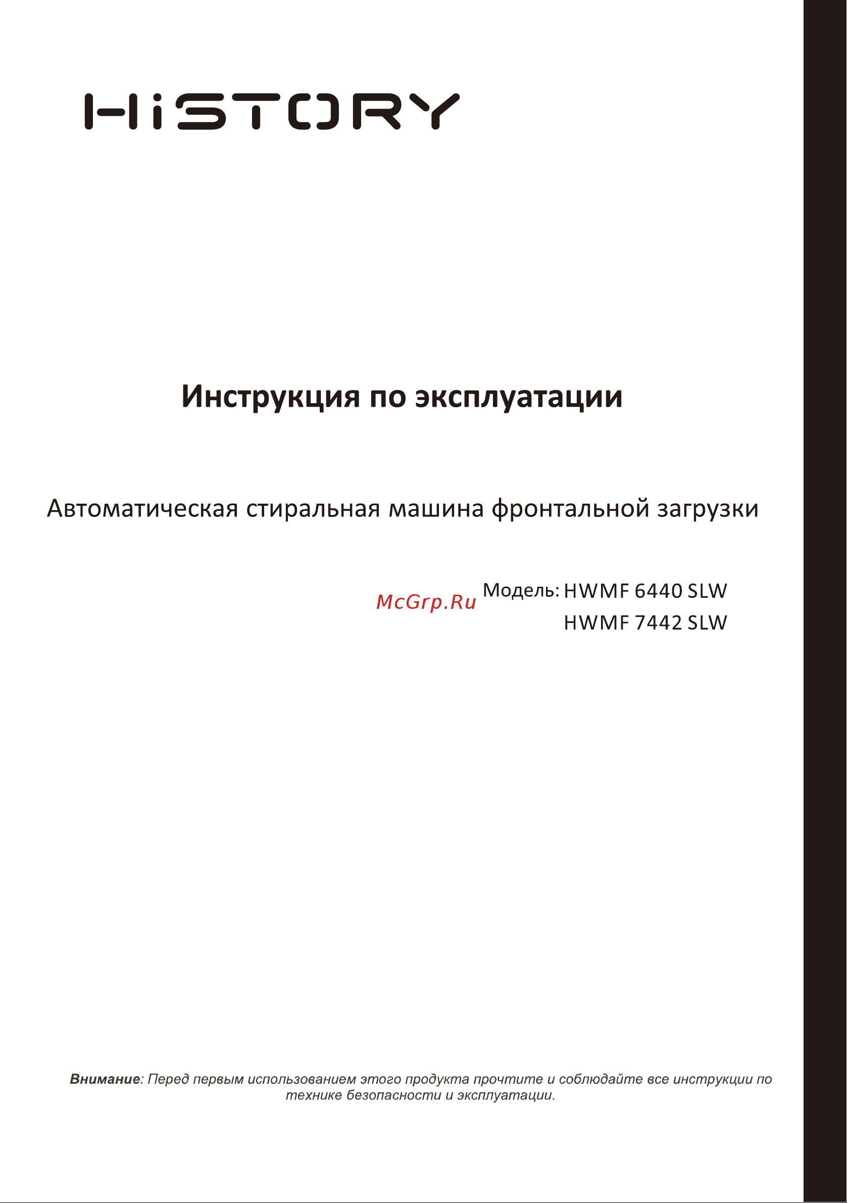 HiSTORY HWMF 6440 SLW Инструкция по эксплуатации онлайн