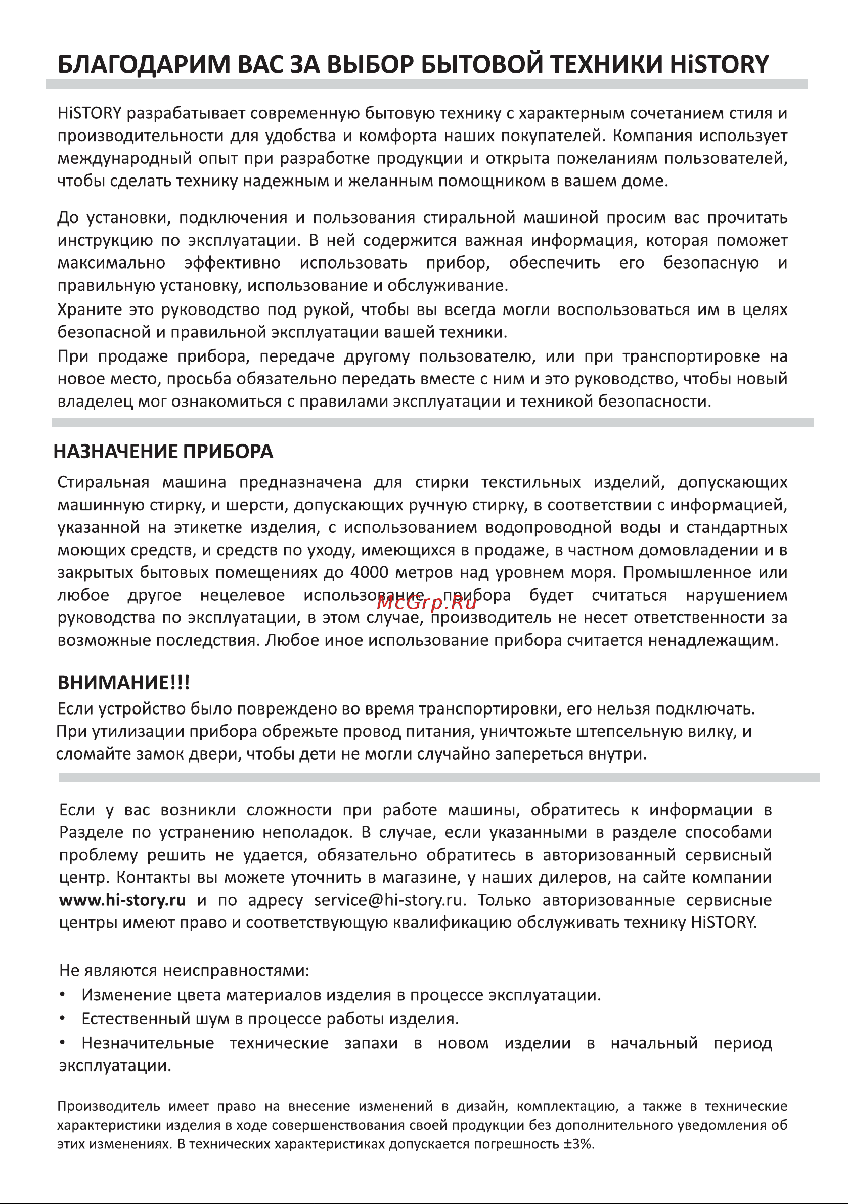 HiSTORY HWMF 7442 SLW Инструкция по эксплуатации онлайн [2/25] 903955