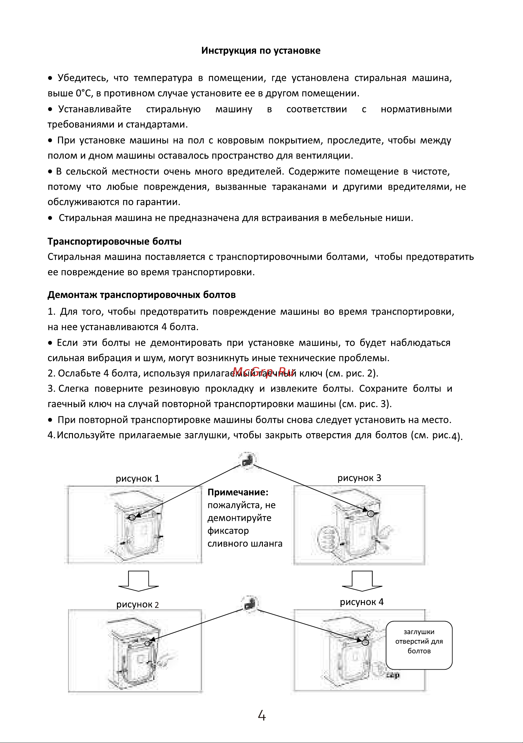 HiSTORY HWMF 7442 SLW Инструкция по эксплуатации онлайн [6/25] 903955