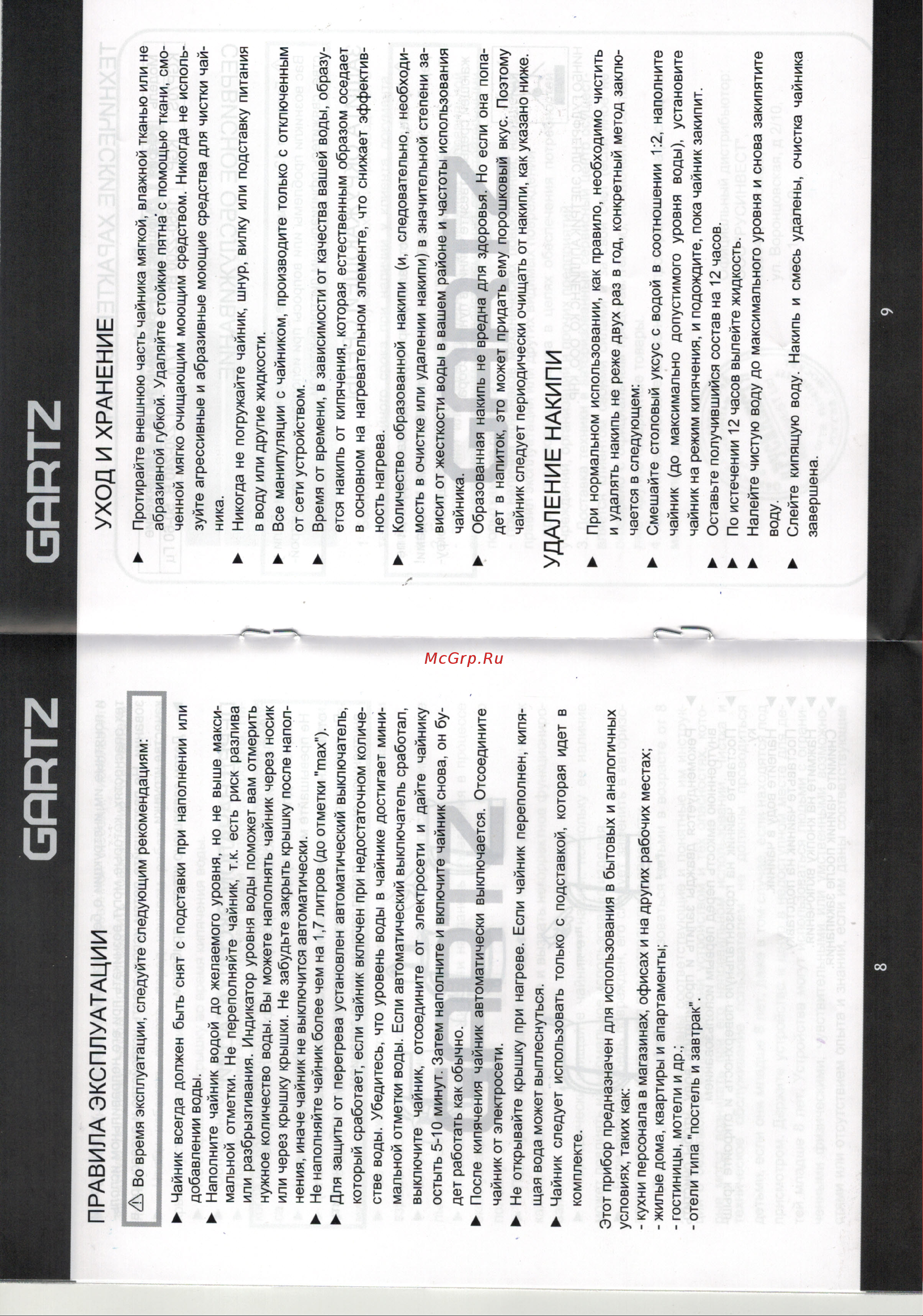 GARTZ KGP70S Инструкция по эксплуатации онлайн [3/4] 903958