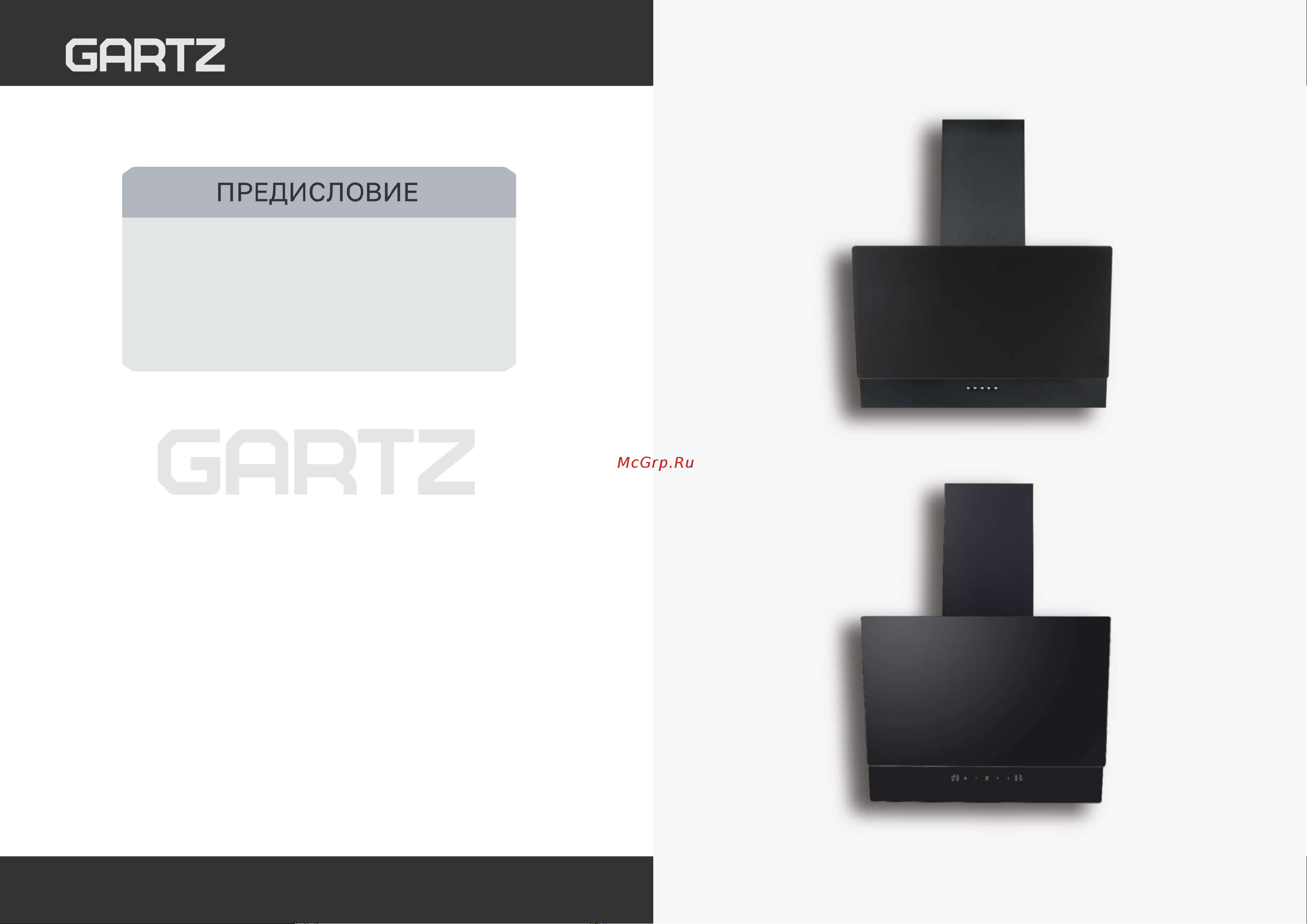 GARTZ HFI610B Инструкция по эксплуатации онлайн [2/11] 903959