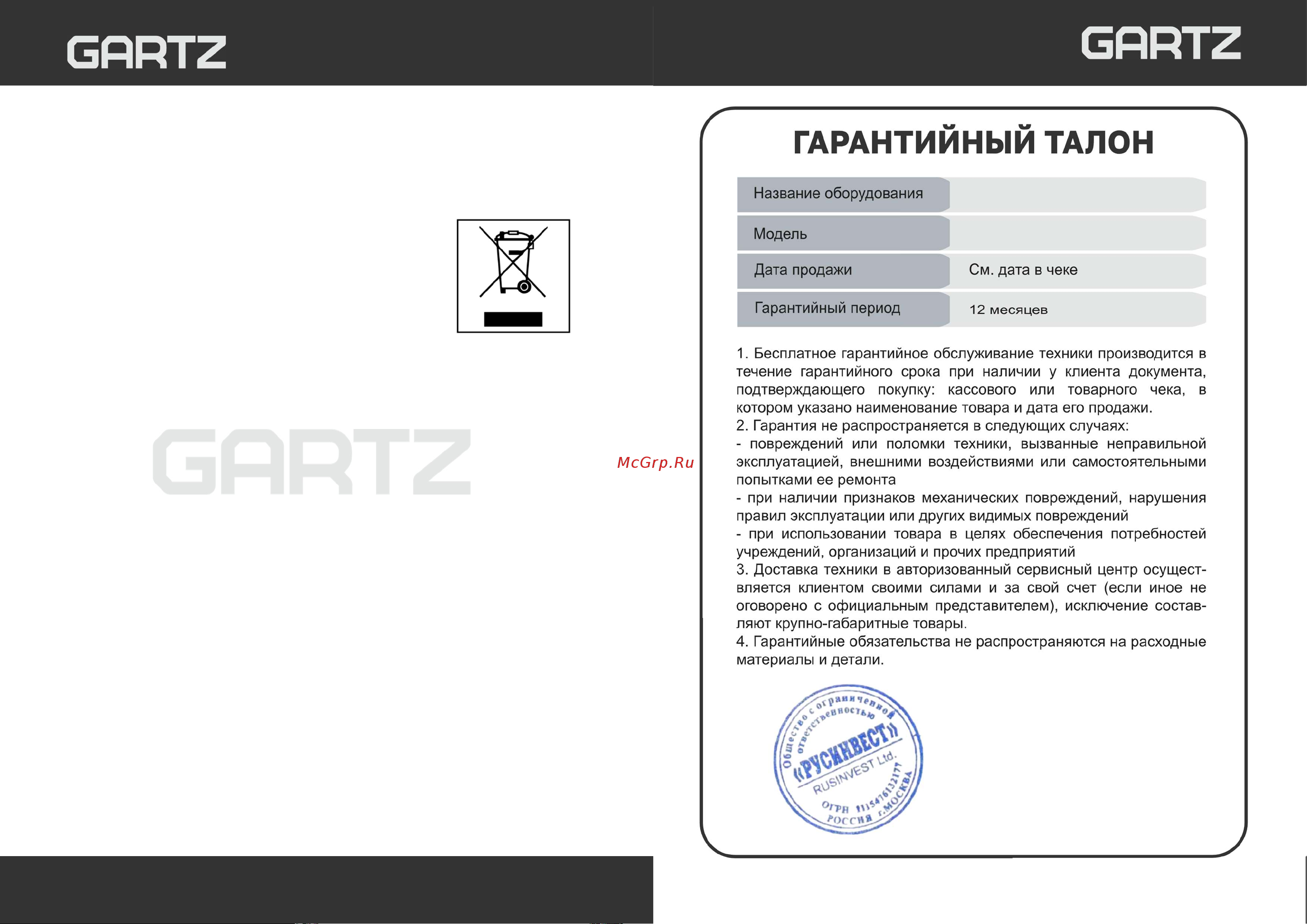 GARTZ HBF620I Инструкция по эксплуатации онлайн [9/10] 903964
