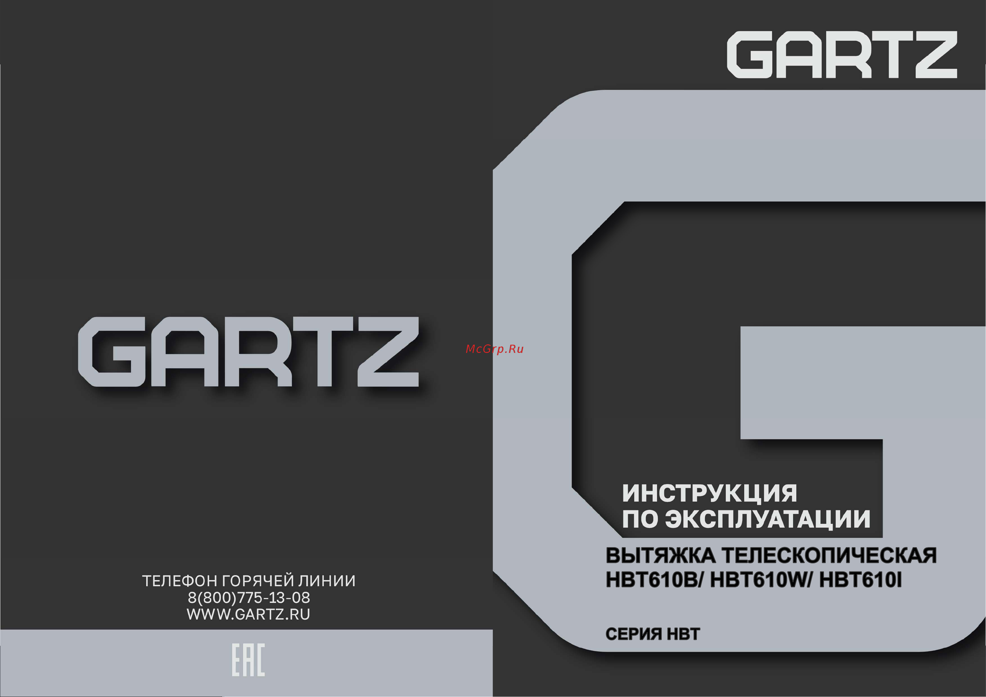 GARTZ HBT610I Инструкция по эксплуатации онлайн