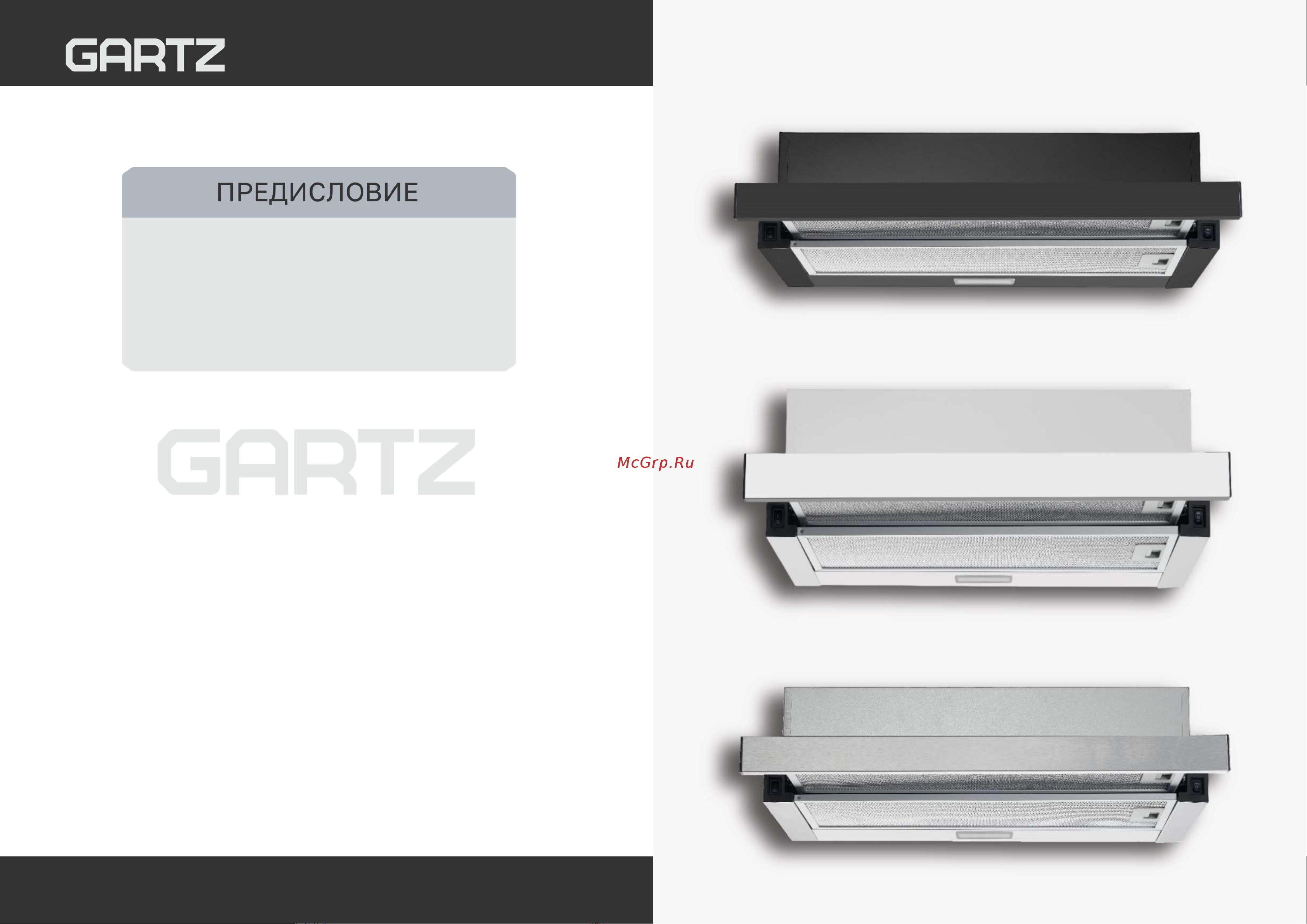 GARTZ HBT610B Инструкция по эксплуатации онлайн [2/10] 903966