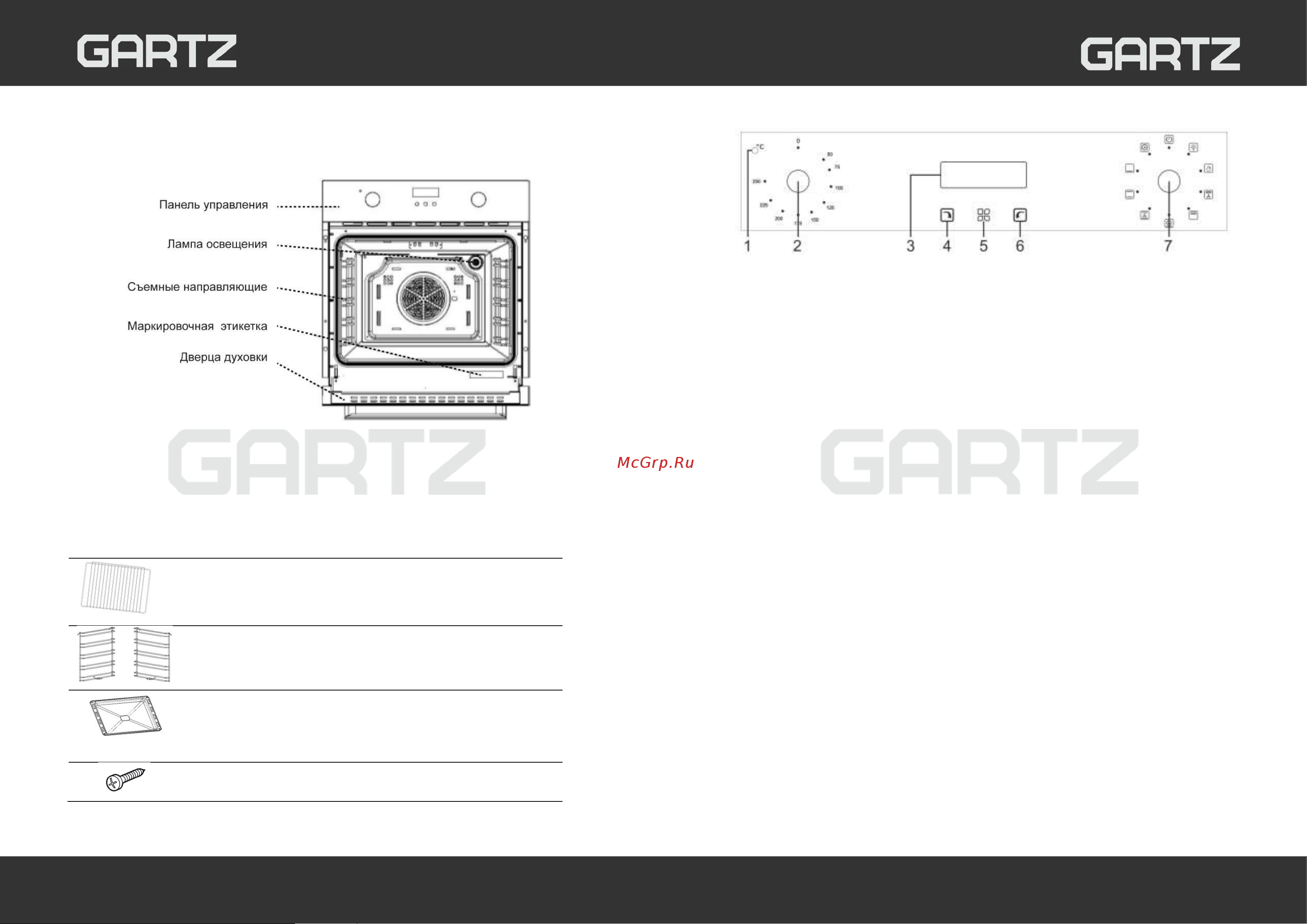 GARTZ OBP790B Инструкция по эксплуатации онлайн [7/15] 903969
