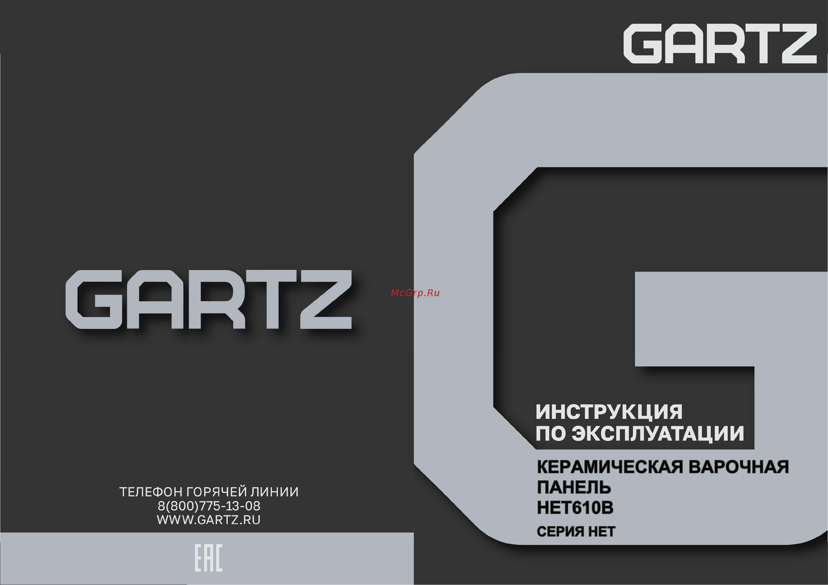GARTZ HET610B Инструкция по эксплуатации онлайн