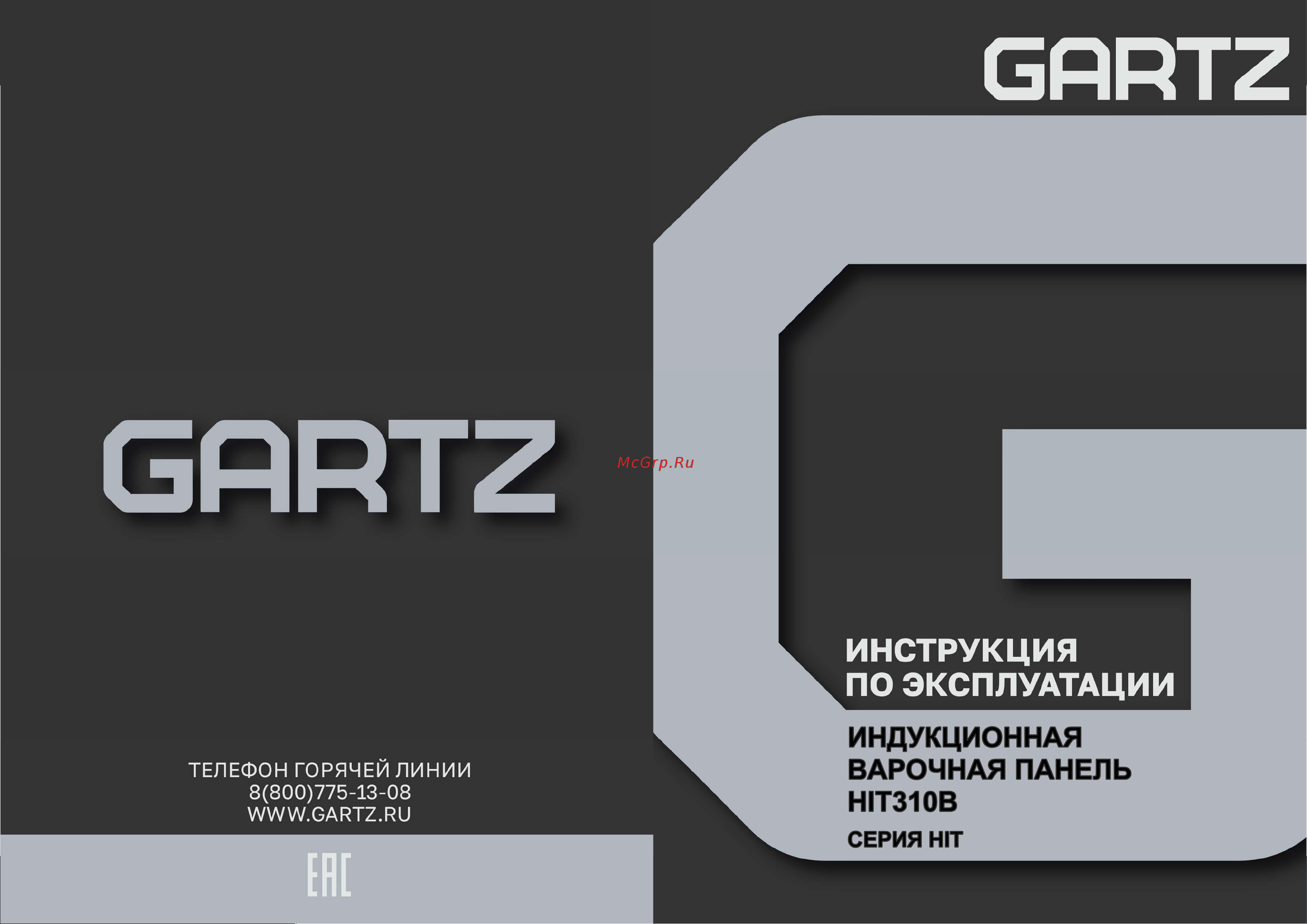 GARTZ HIT310B Инструкция по эксплуатации онлайн