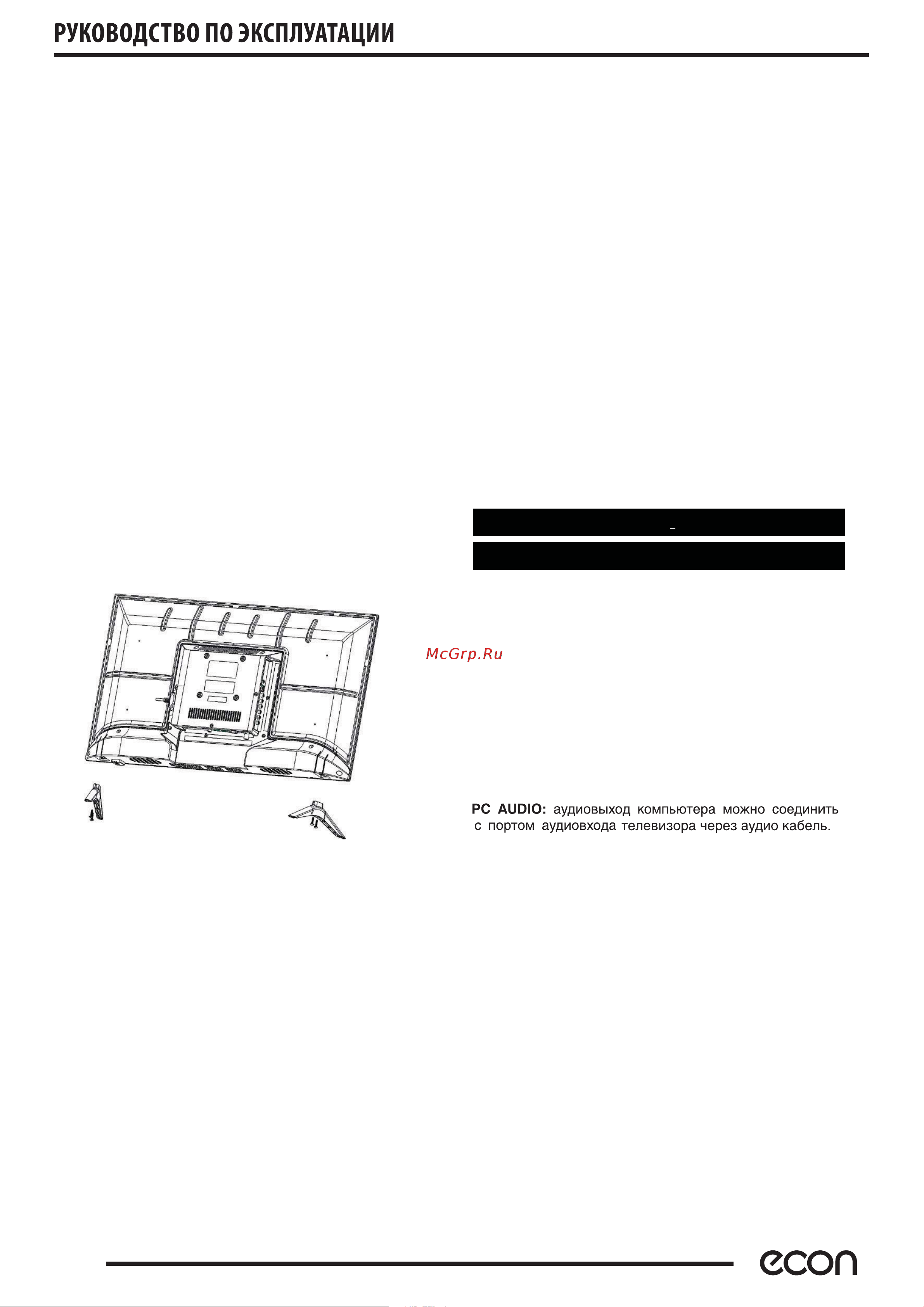 ECON EX-32HT020B Инструкция по эксплуатации онлайн [6/22] 903985