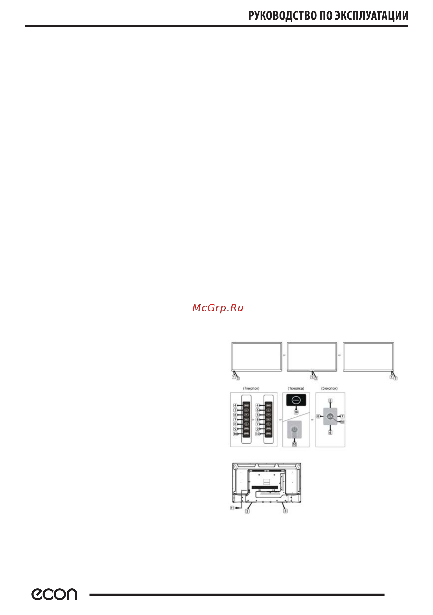 ECON EX-43FS001W Инструкция по эксплуатации онлайн [7/22] 903988