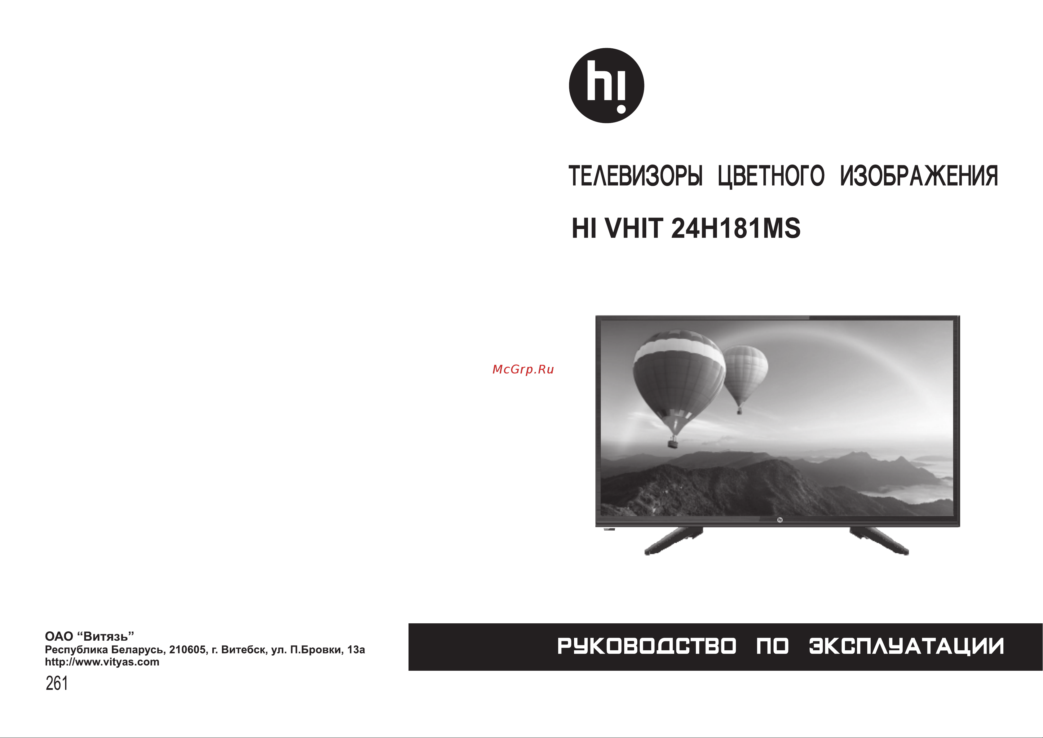 Hi VHIT-24H181MS Инструкция по эксплуатации онлайн