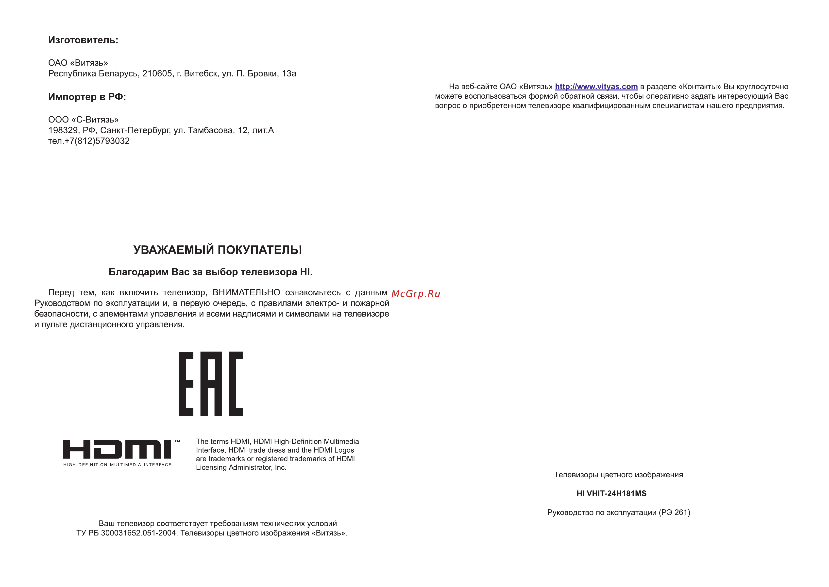 Hi VHIT-24H181MS Инструкция по эксплуатации онлайн [2/20] 903992