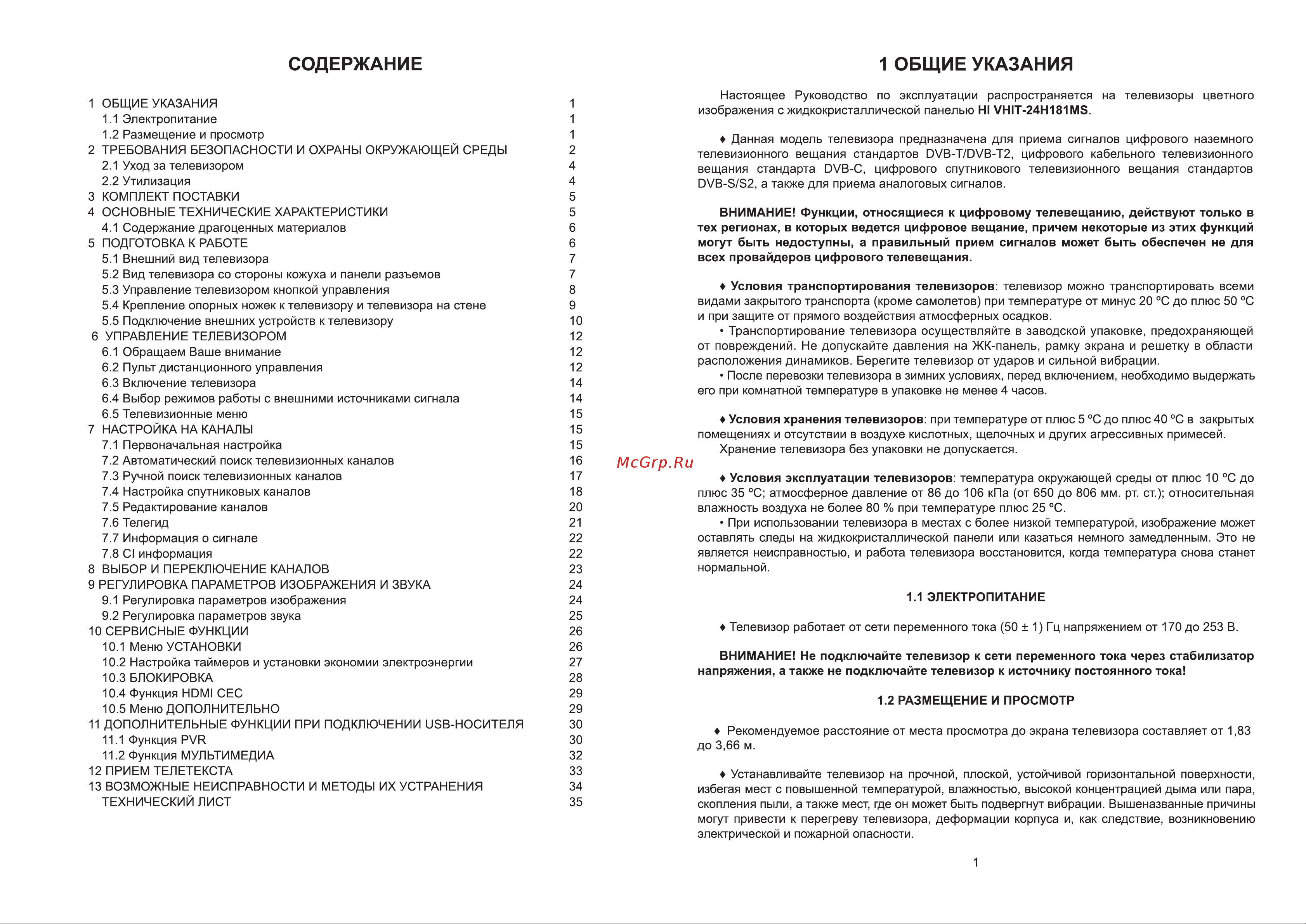 Hi VHIT-24H181MS Инструкция по эксплуатации онлайн [3/20] 903992