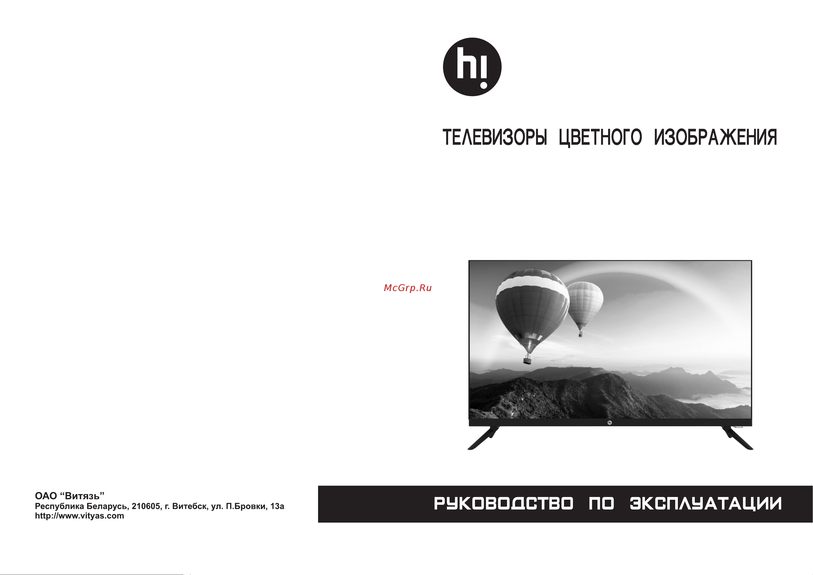 Hi VHIT-32H229MS Инструкция по эксплуатации онлайн